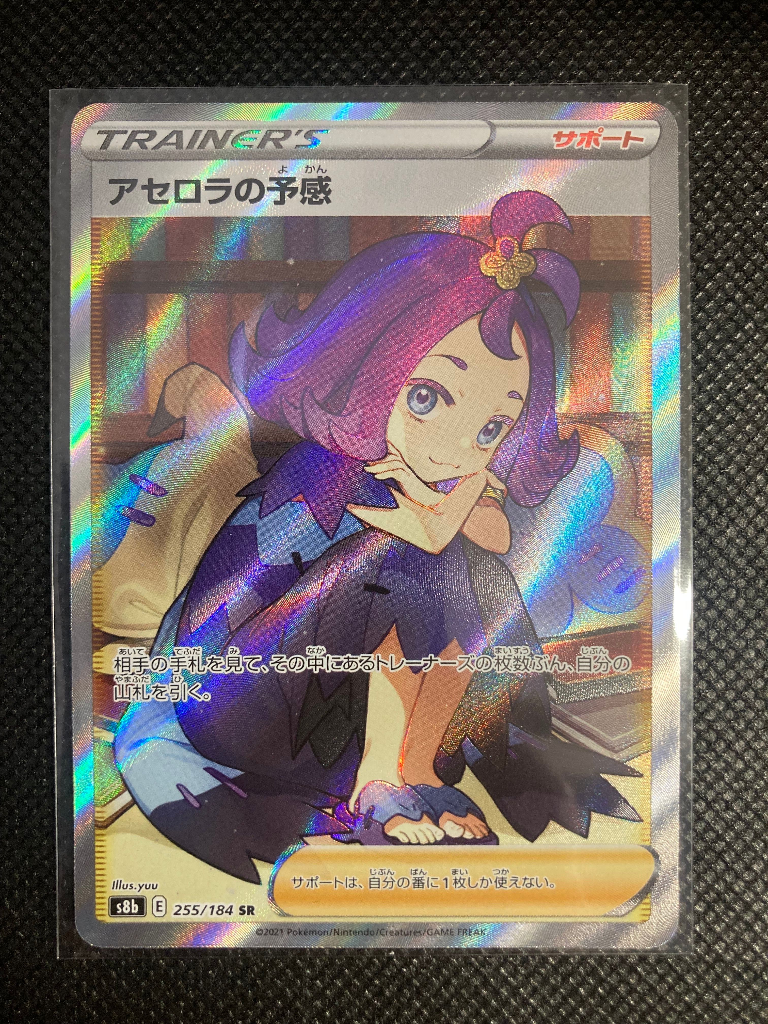 アセロラの予感 SR[S8b 255/184](ハイクラスパック「VMAXクライマックス」)