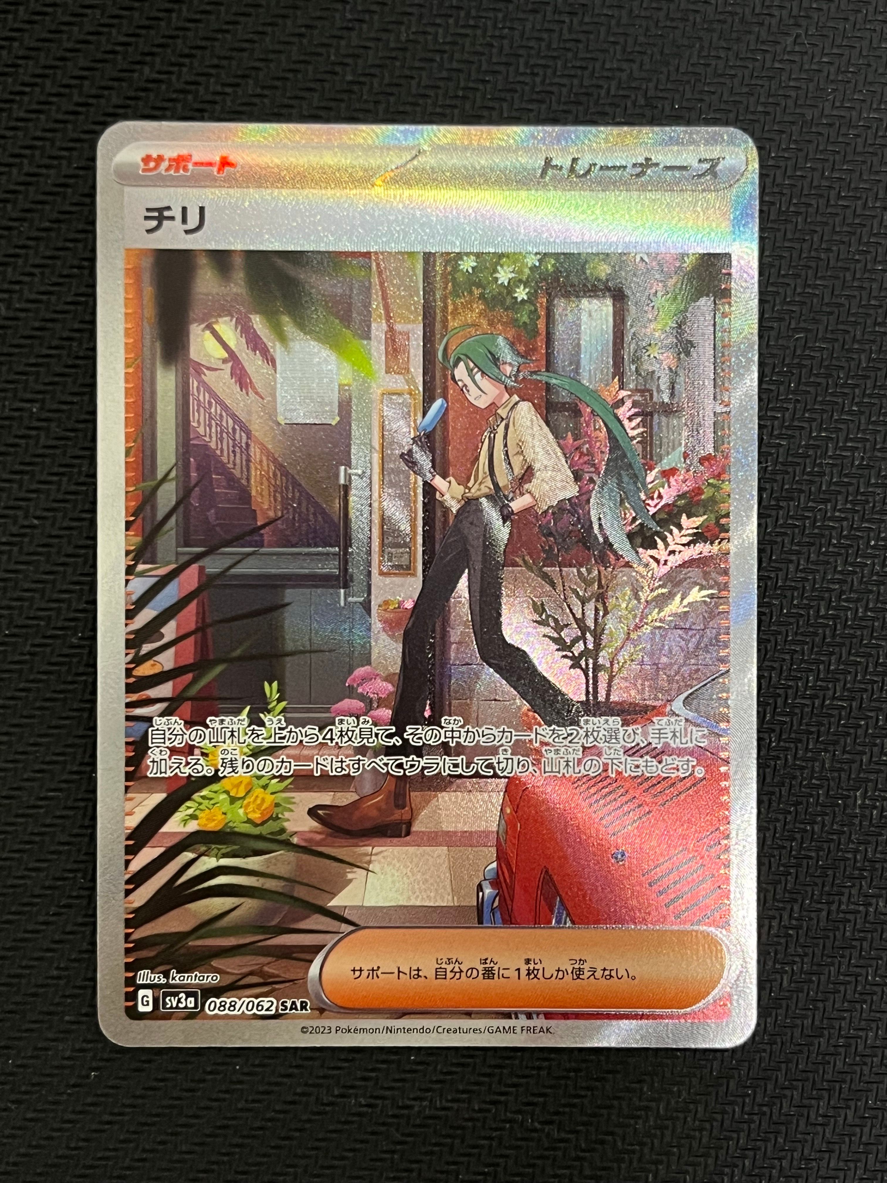 チリ SAR[SV3a 088/062](強化拡張パック「レイジングサーフ」)