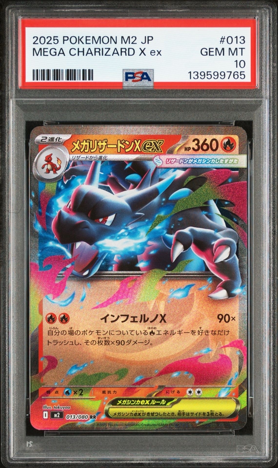 メガリザードンXex RR [M2 013/080](拡張パック「インフェルノX」)