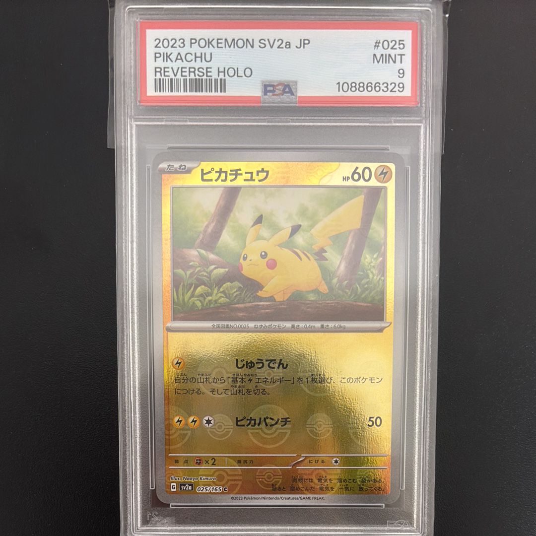 ピカチュウ C: モンスターボールミラー[SV2a 025/165](強化拡張パック「ポケモンカード151」)