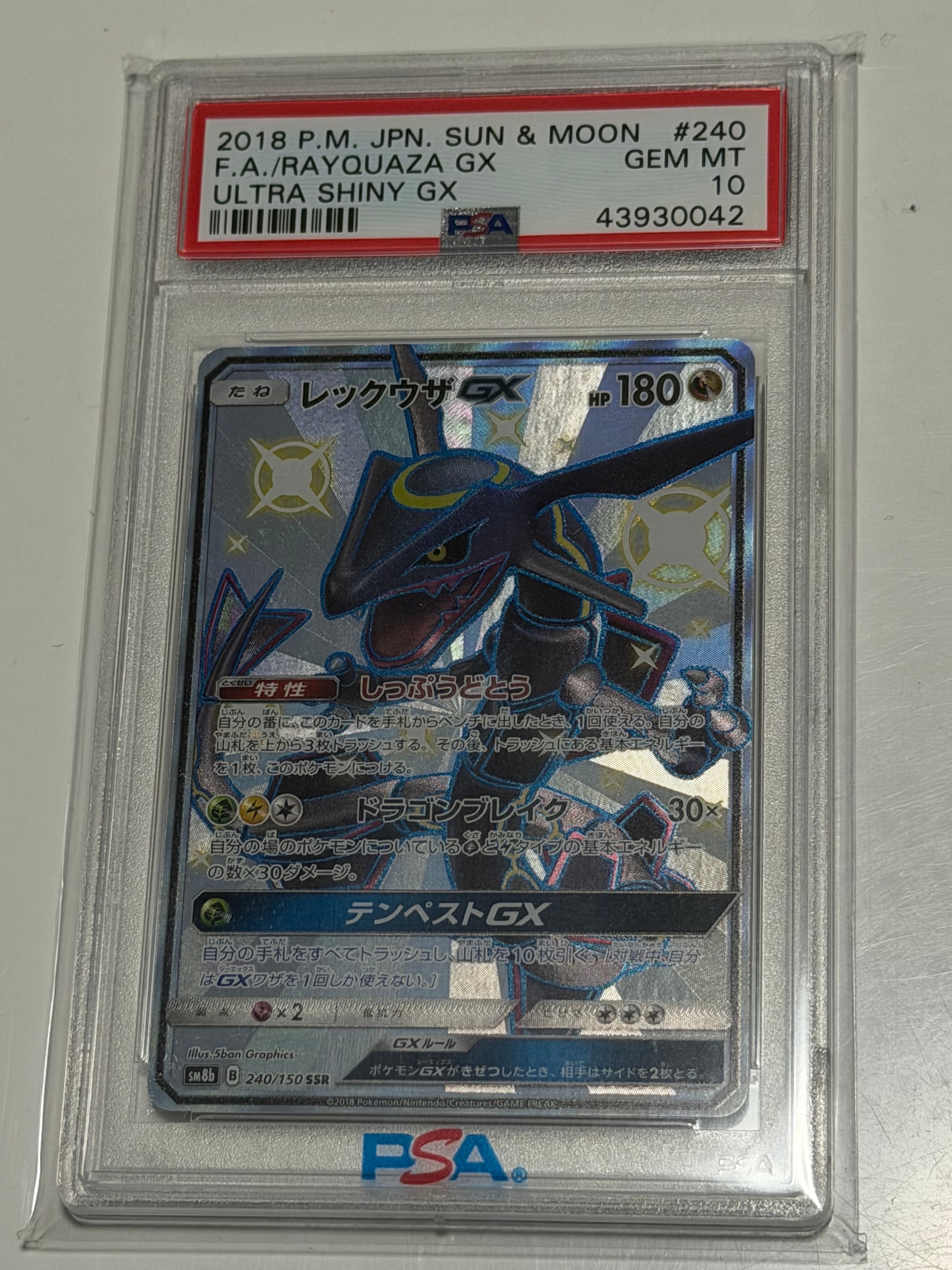 レックウザGX SSR[SM8b 240/150](ハイクラスパック「GXウルトラシャイニー」)