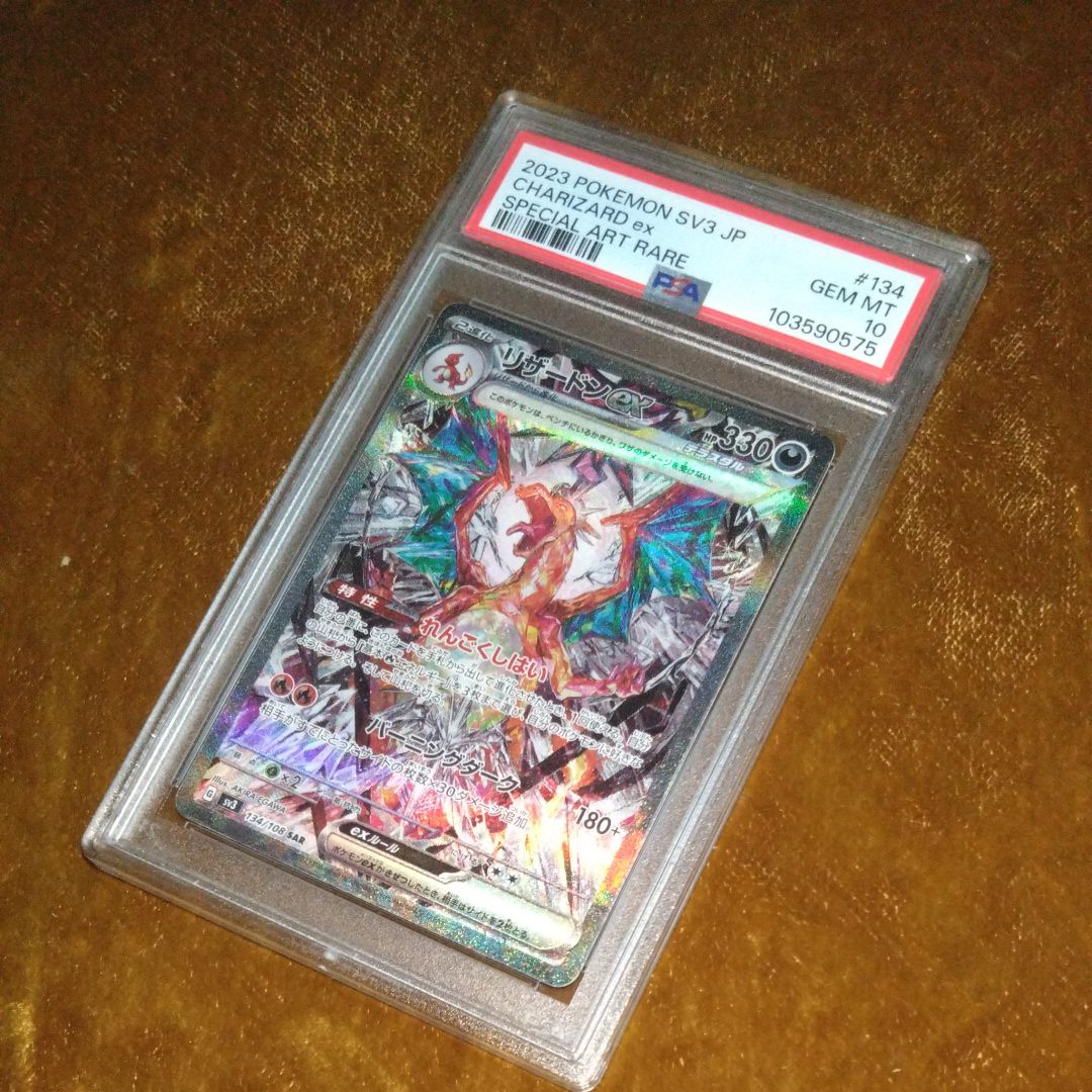 リザードンex SAR[SV3 134/108](拡張パック「黒炎の支配者」)
