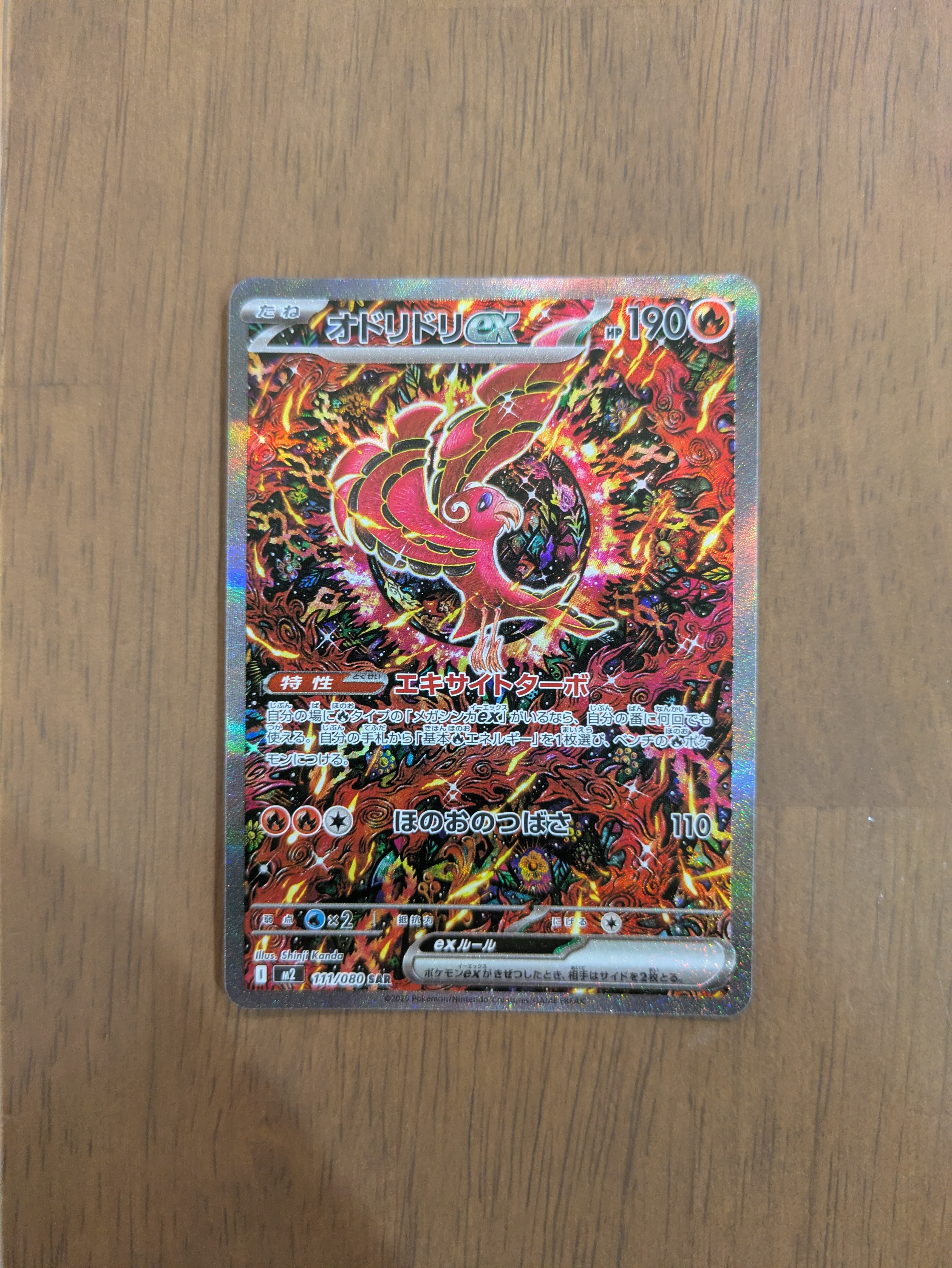 オドリドリex SAR [M2 111/080](拡張パック「インフェルノX」)