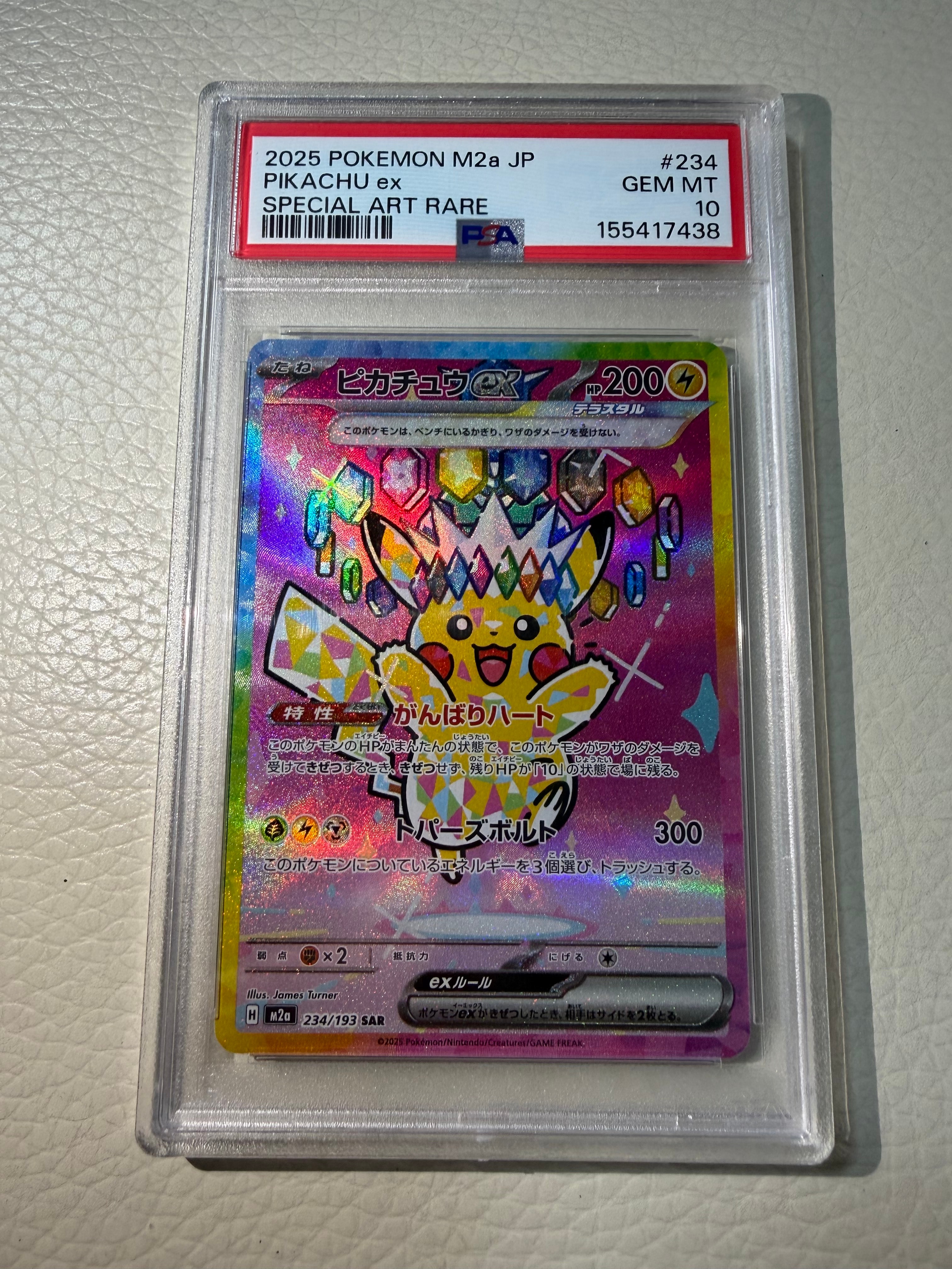 ピカチュウex SAR [M2a 234/193](ハイクラスパック「MEGAドリームex」)
