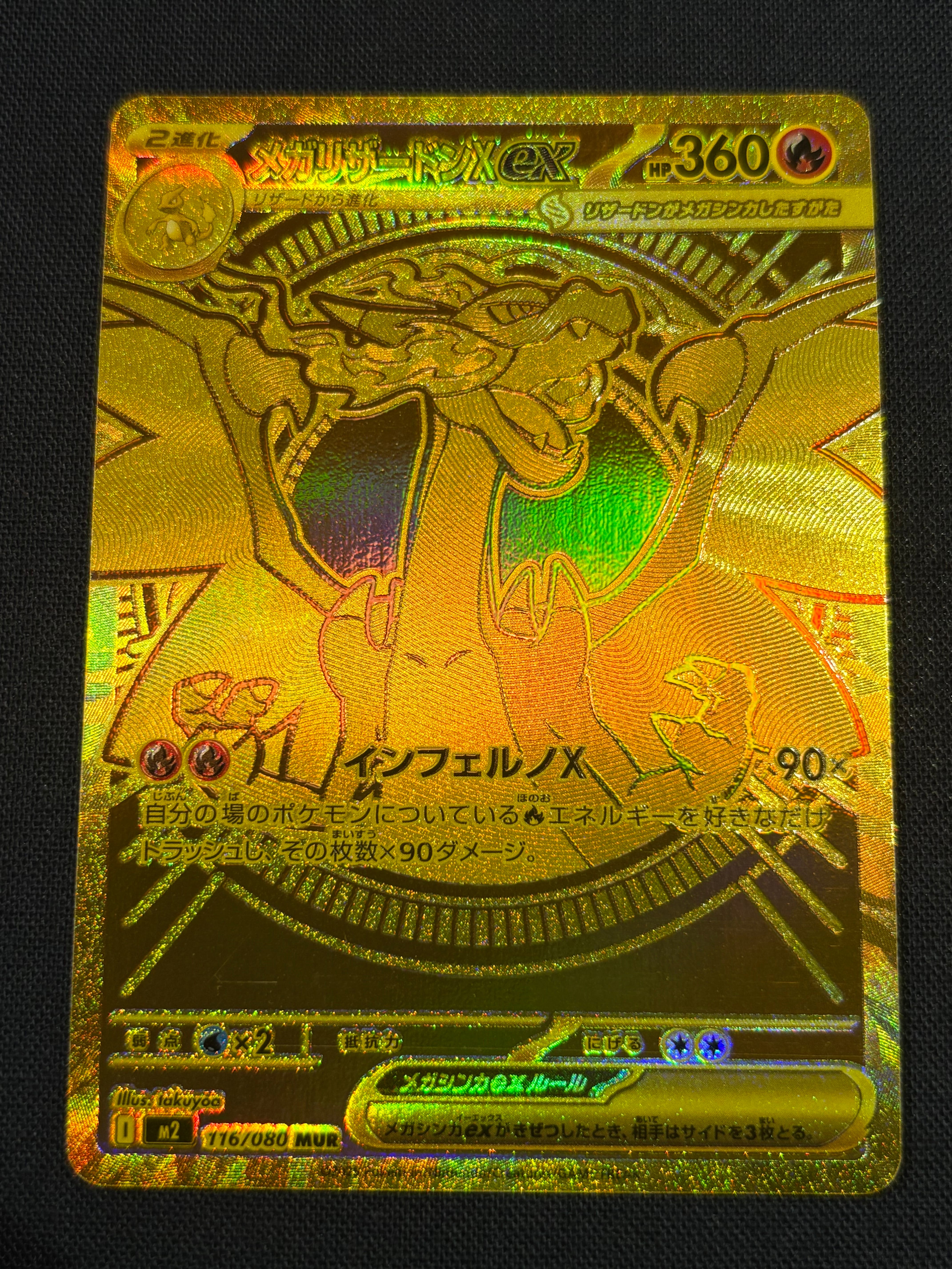 PSA10】メガリザードンXex MUR [M2 116/080](拡張パック「インフェルノ