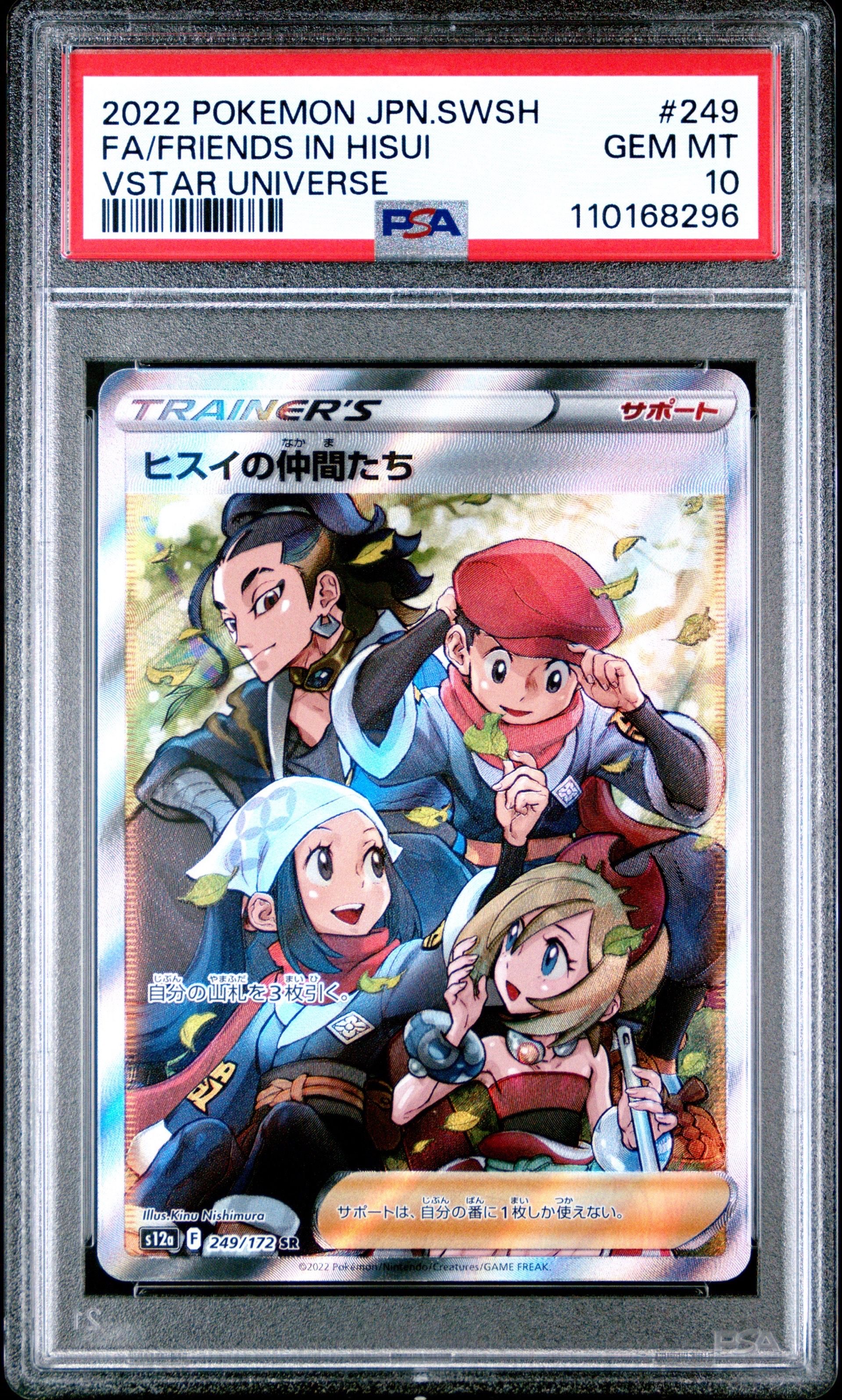 ヒスイの仲間たち SR[s12a 249/172](ハイクラスパック「VSTARユニバース」)