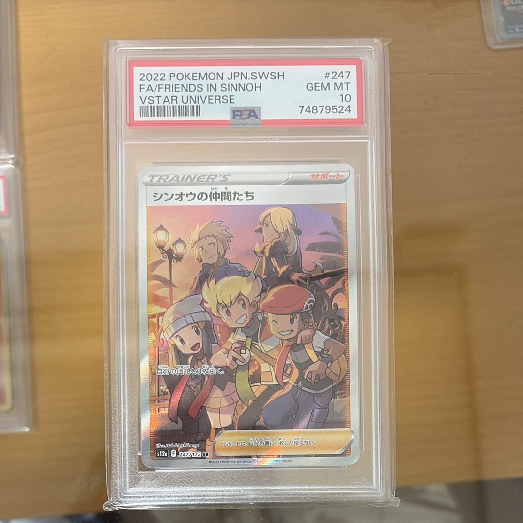 シンオウの仲間たち SR[s12a 247/172](ハイクラスパック「VSTARユニバース」)