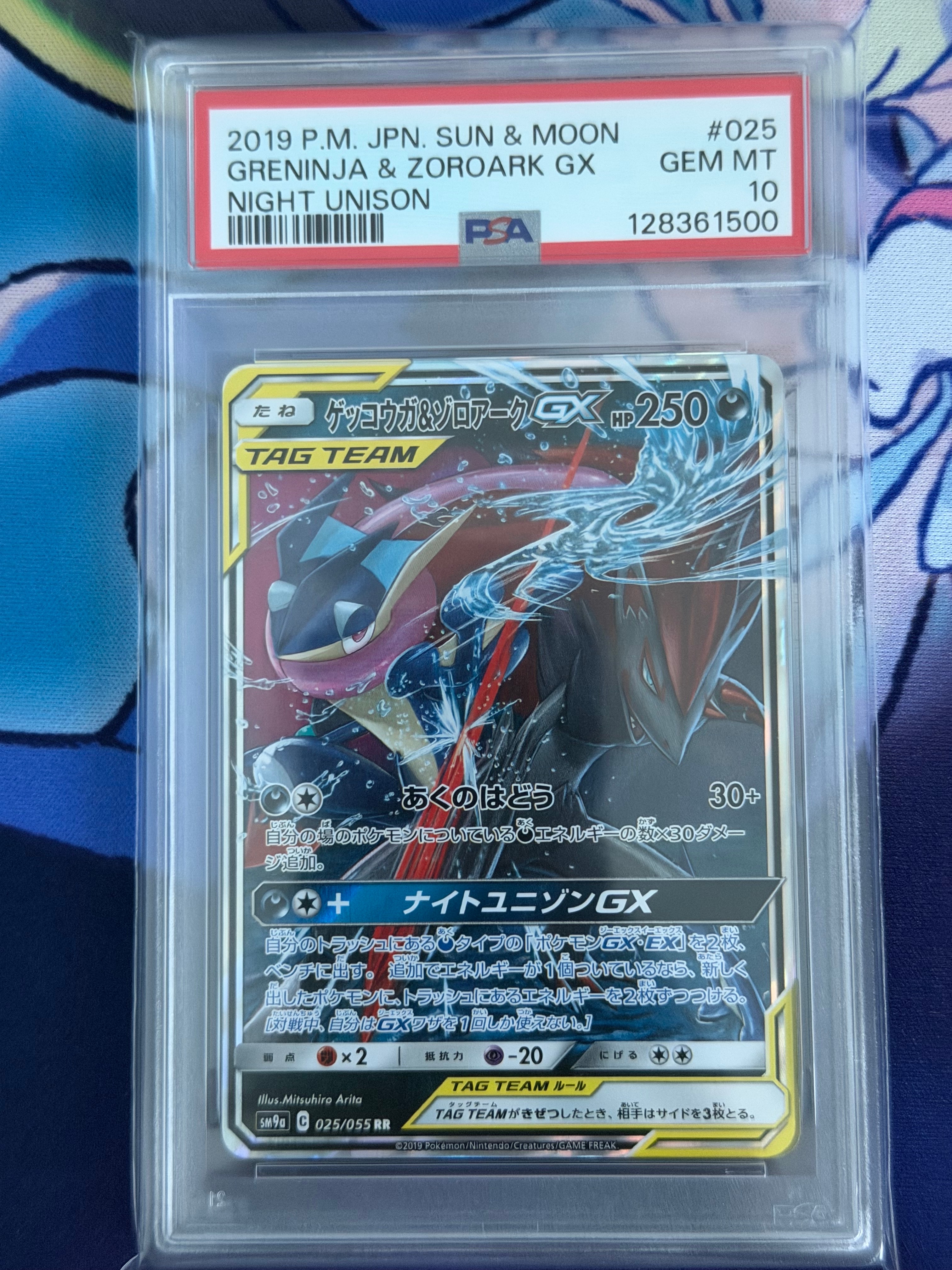 ゲッコウガ&ゾロアークGX RR [SM9a 025/055](強化拡張パック「ナイトユニゾン」)