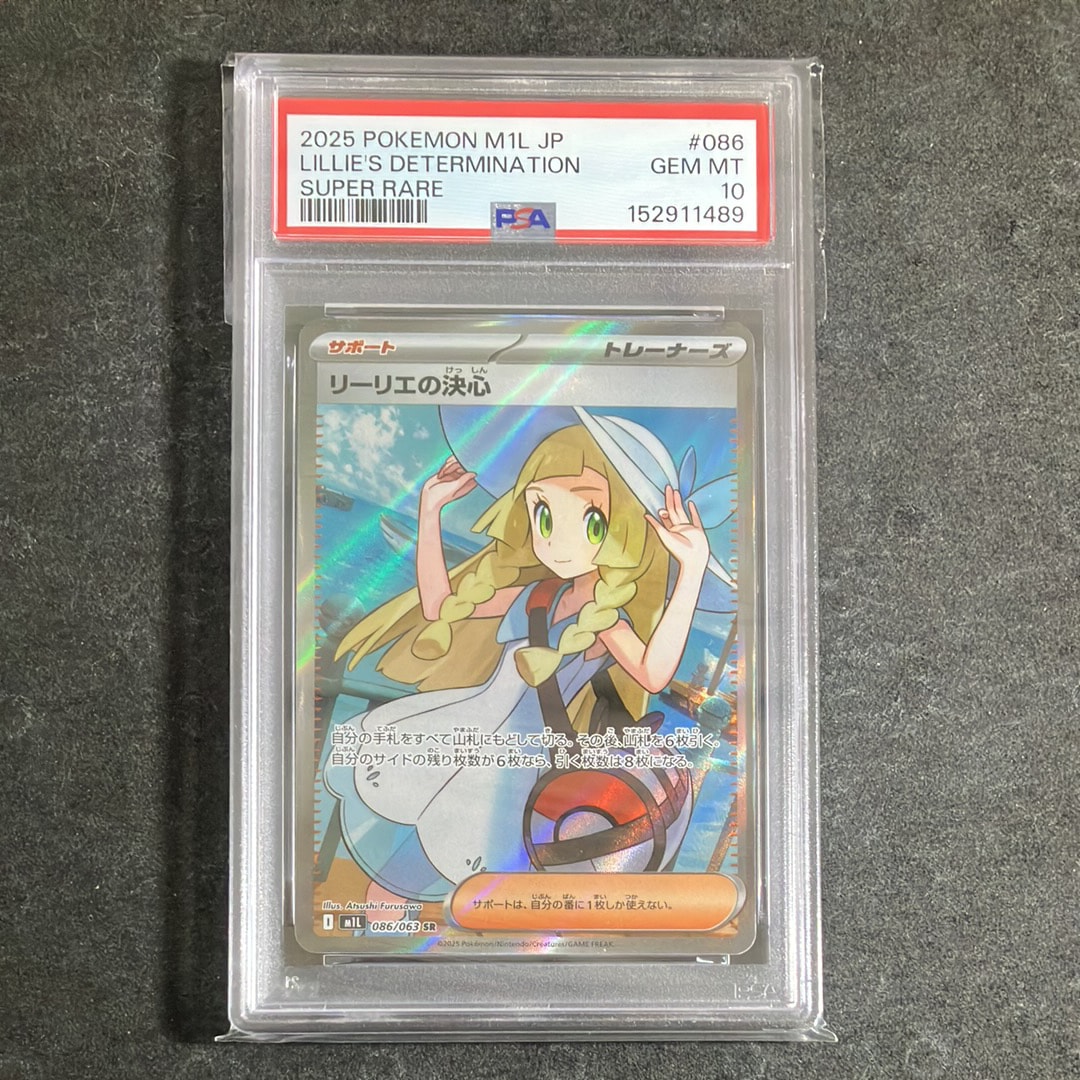 リーリエの決心 SR [M1L 086/063](拡張パック「メガブレイブ」)