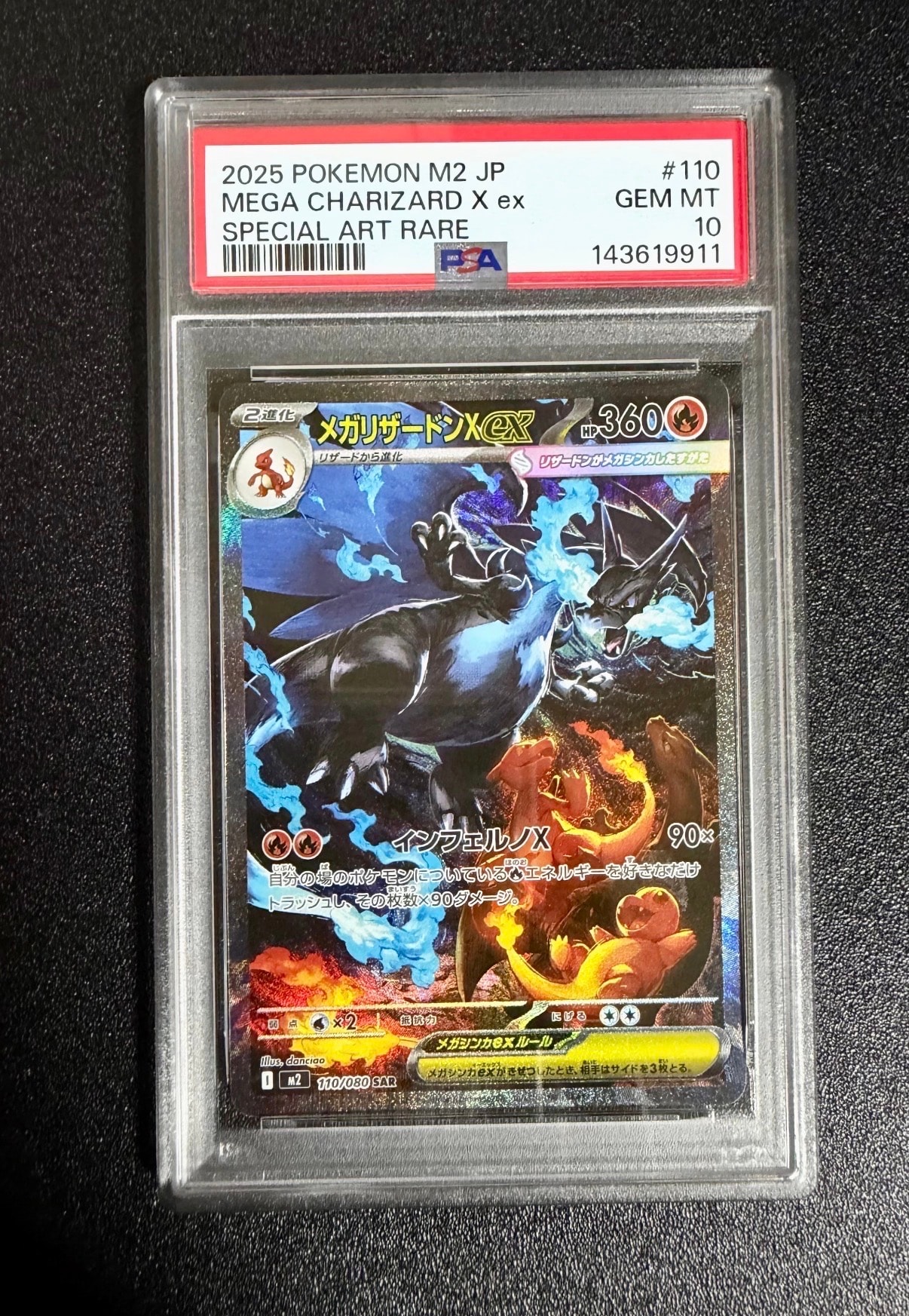 メガリザードンXex SAR [M2 110/080](拡張パック「インフェルノX」)の