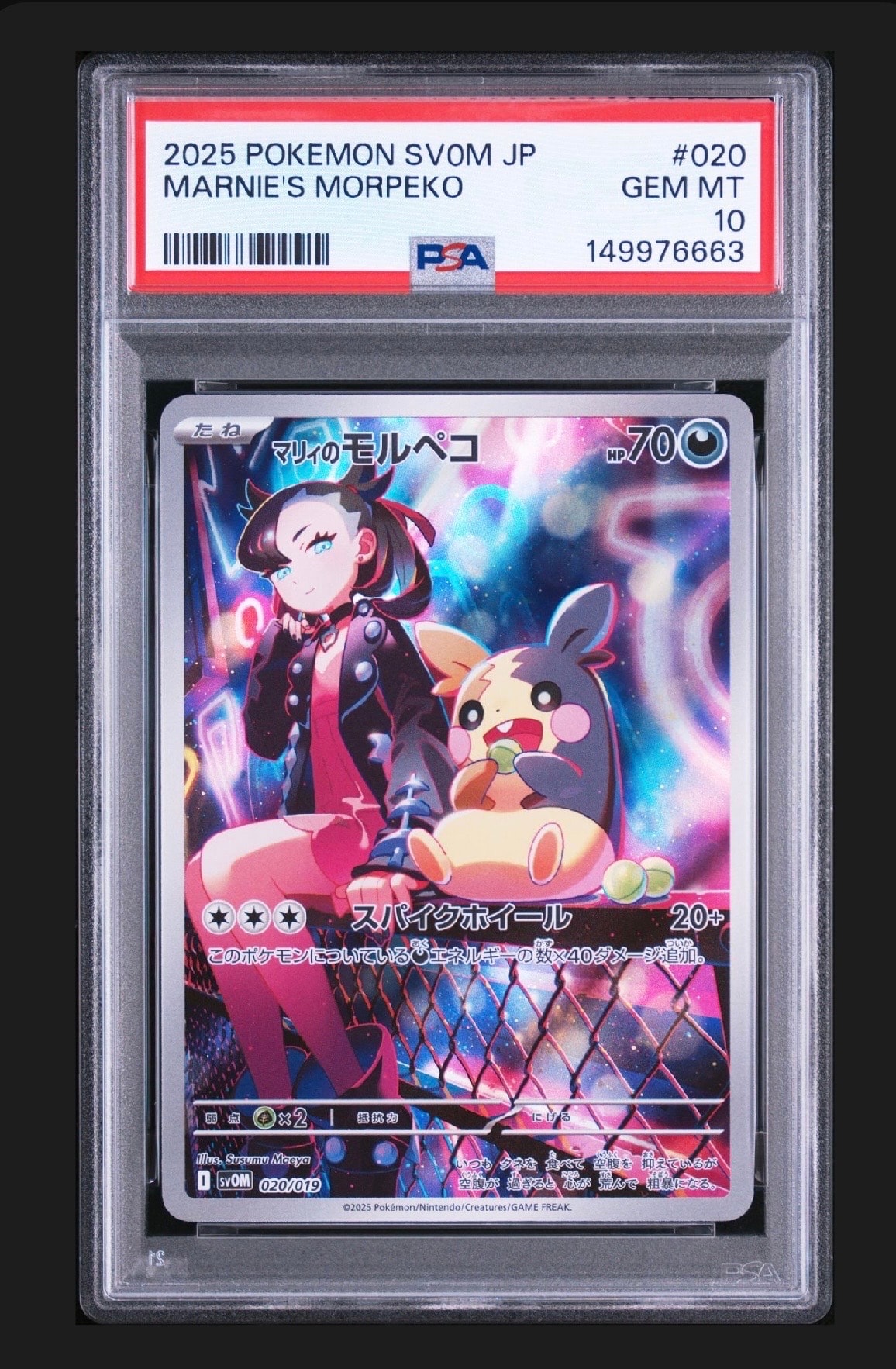 メガゲンガーex SAR [M2a 240/193](ハイクラスパック「MEGAドリームex
