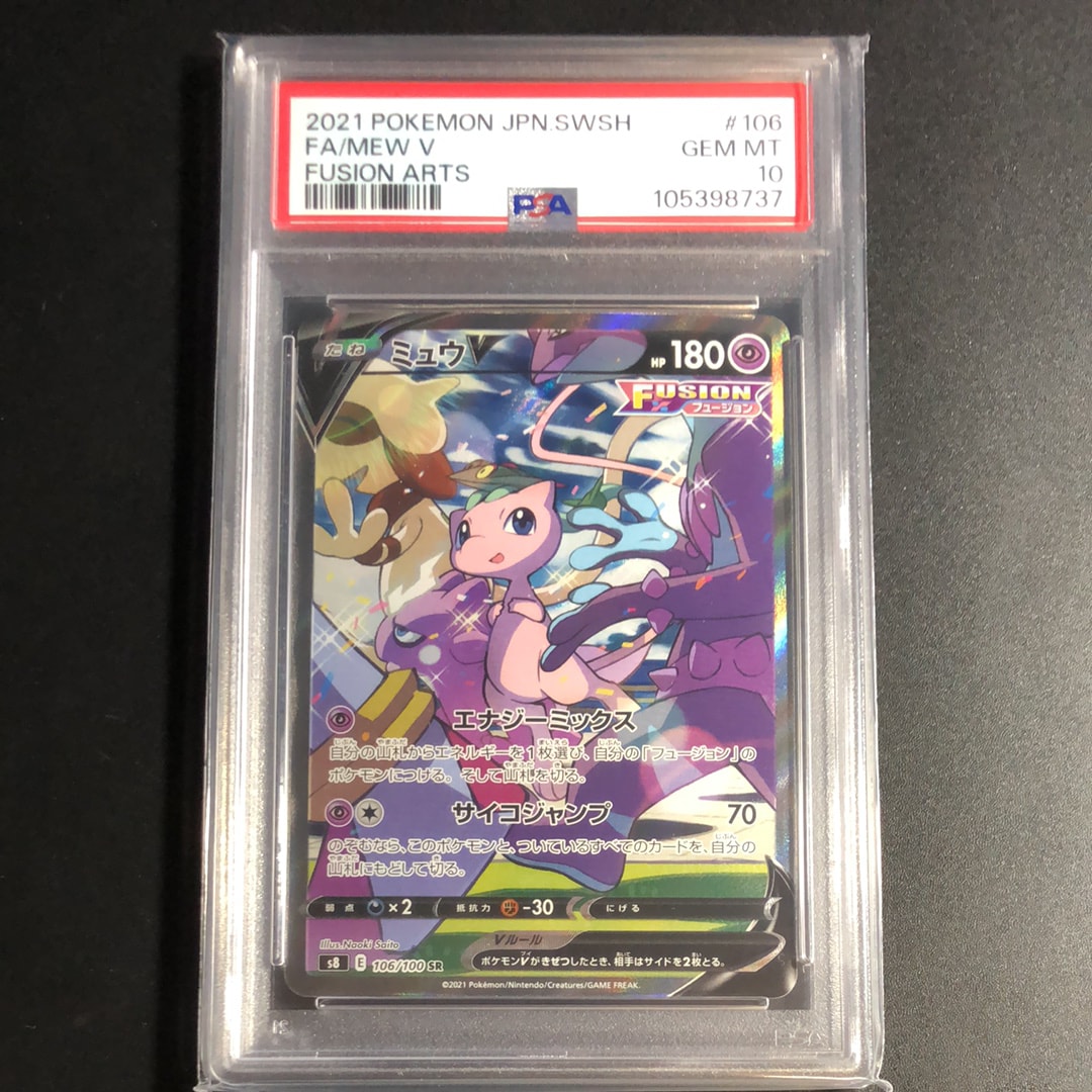 ミュウV SR: SA[S8 106/100](拡張パック「フュージョンアーツ」)