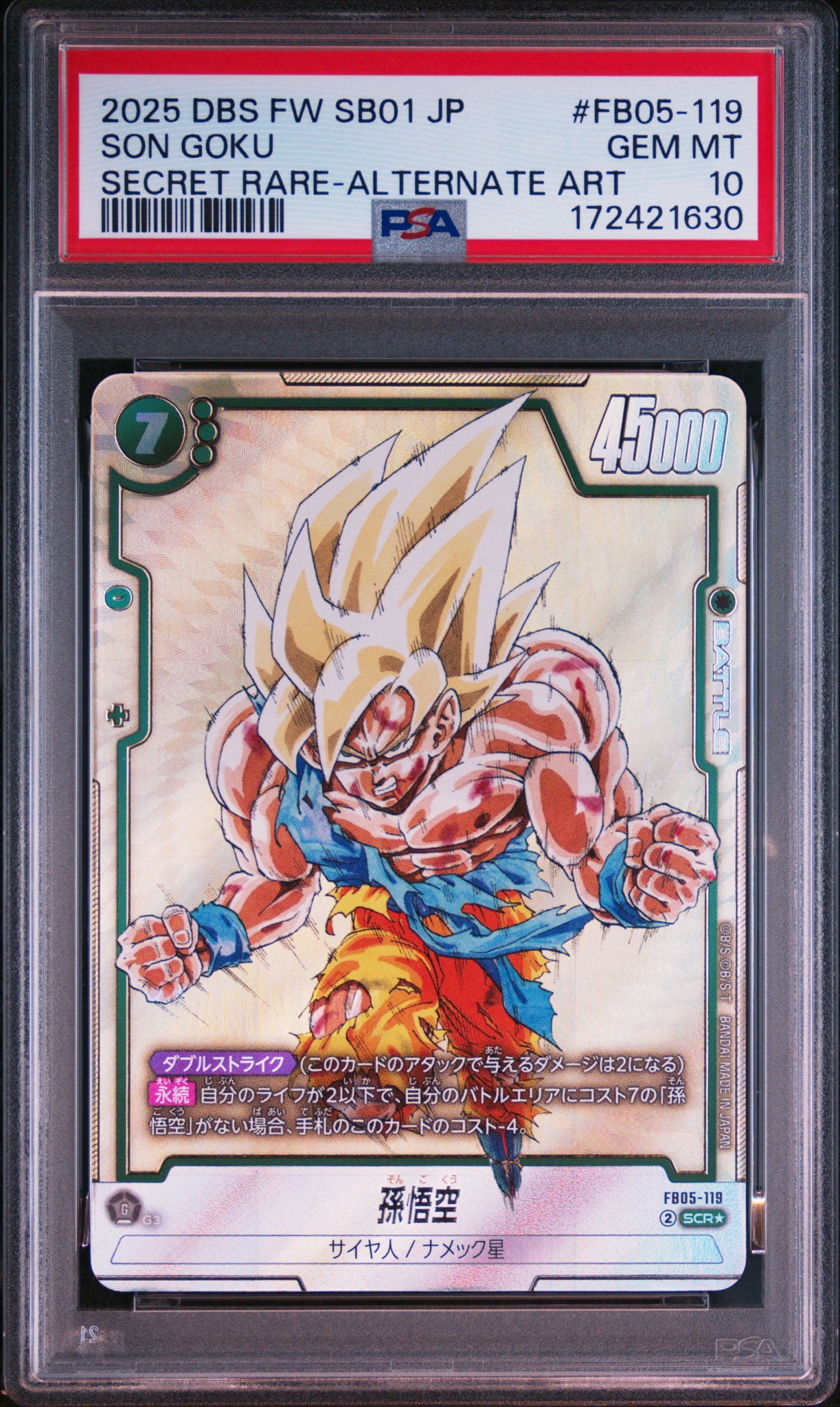 孫悟空 SCR☆ [FB05-119](フュージョンワールド「MANGA BOOSTER 01