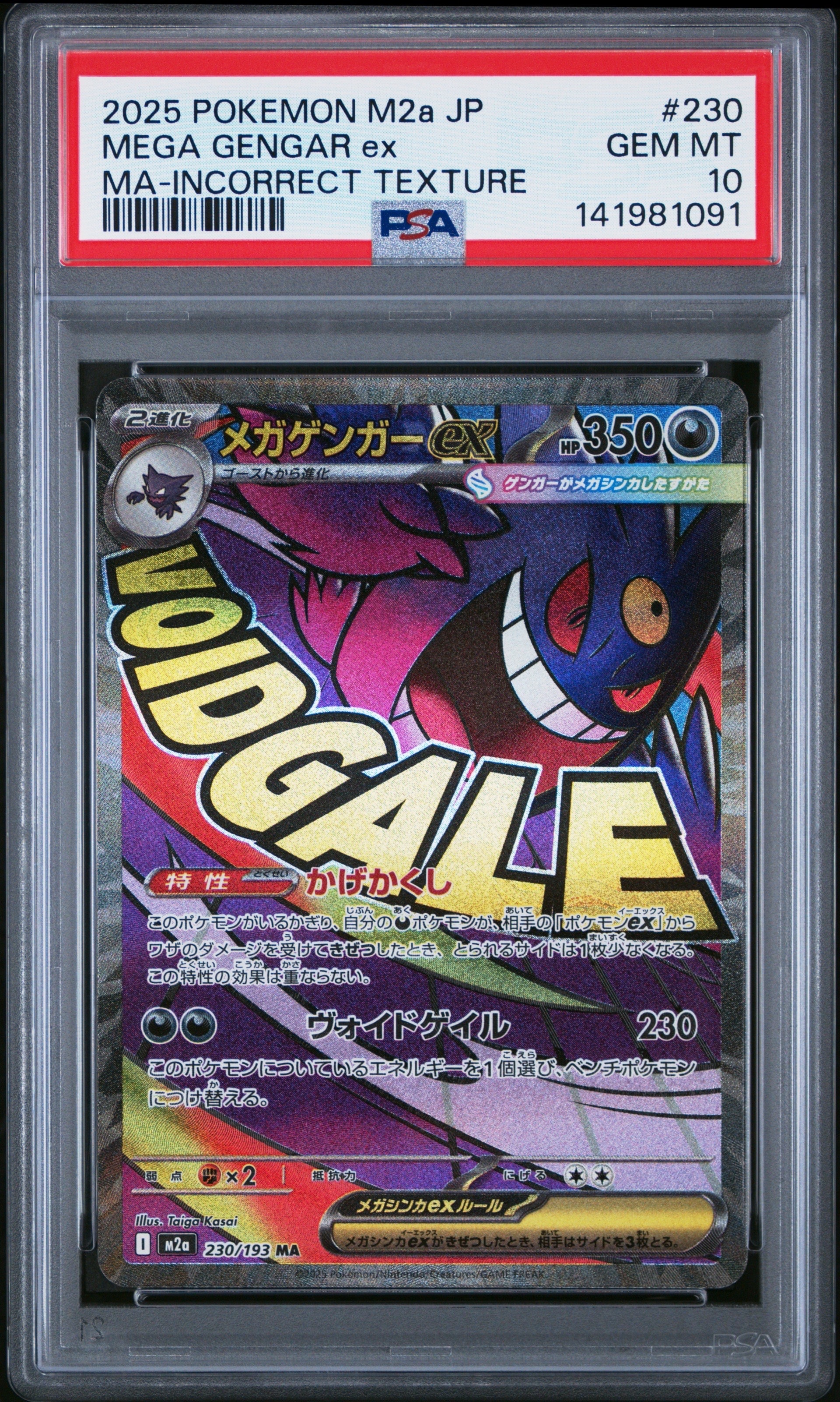 PSA10】メガゲンガーex MA [M2a 230/193](ハイクラスパック「MEGA