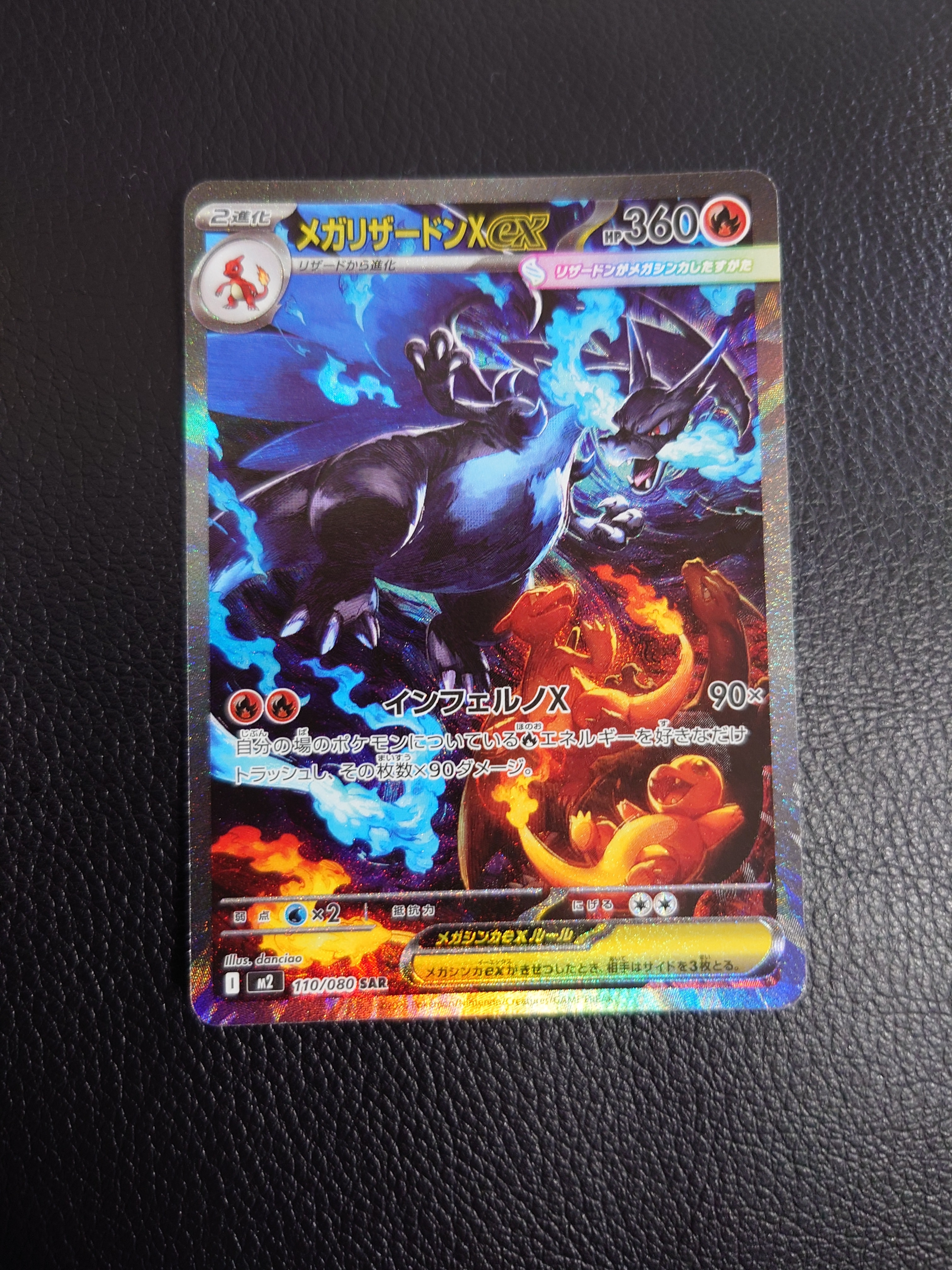 メガリザードンXex SAR [M2 110/080](拡張パック「インフェルノX」)
