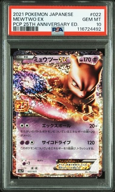 【高騰中】ミュウex プロモ 25th ANNIVERSARY 【PSA9】 PSA9】ミュウツーEX: プロモ[S8a-P 022/025](プロモカードパック 25th