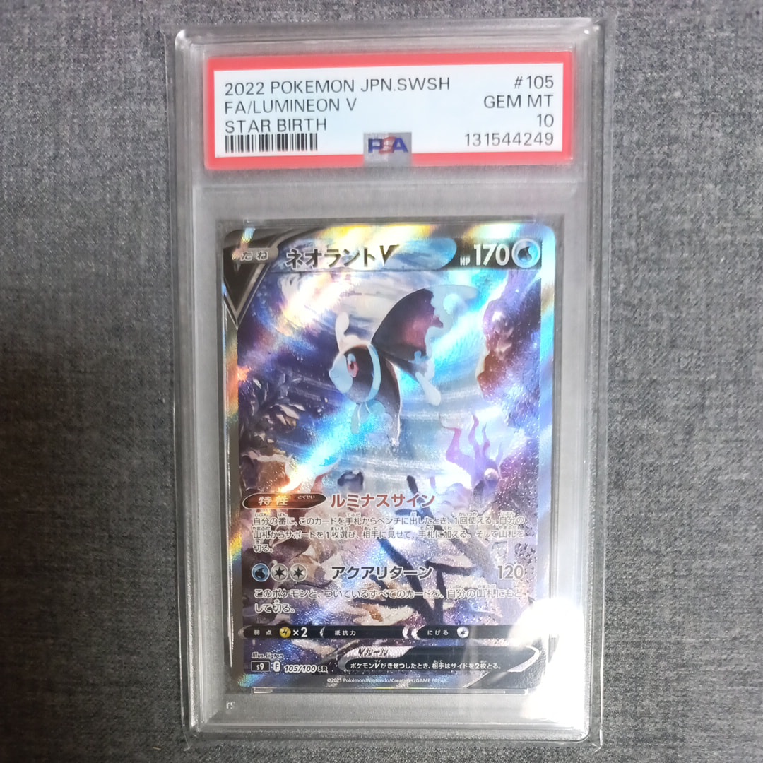 Lumineon V:SA SR[S9 105/100](Expansion Pack"Star Birth")