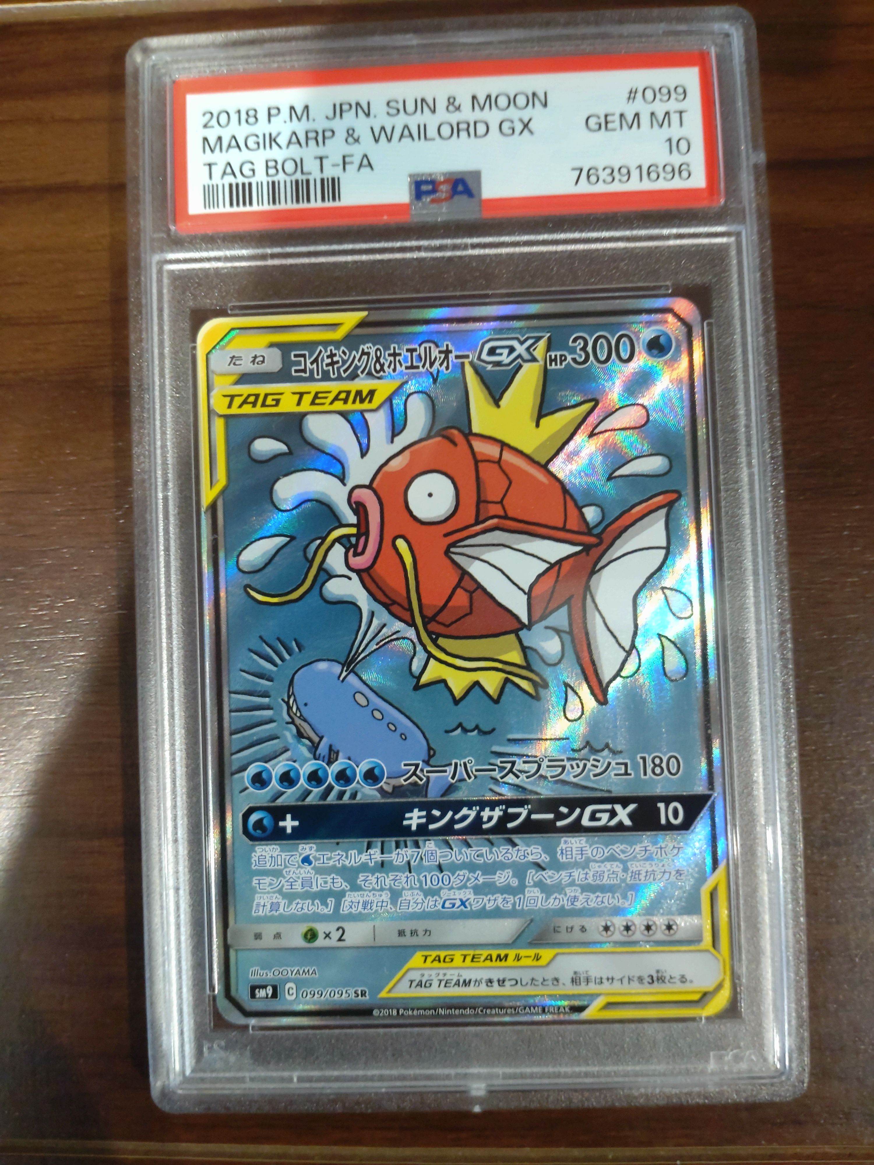コイキング&ホエルオーGX SR: SA[SM9 099/095](拡張パック「タッグボルト」)