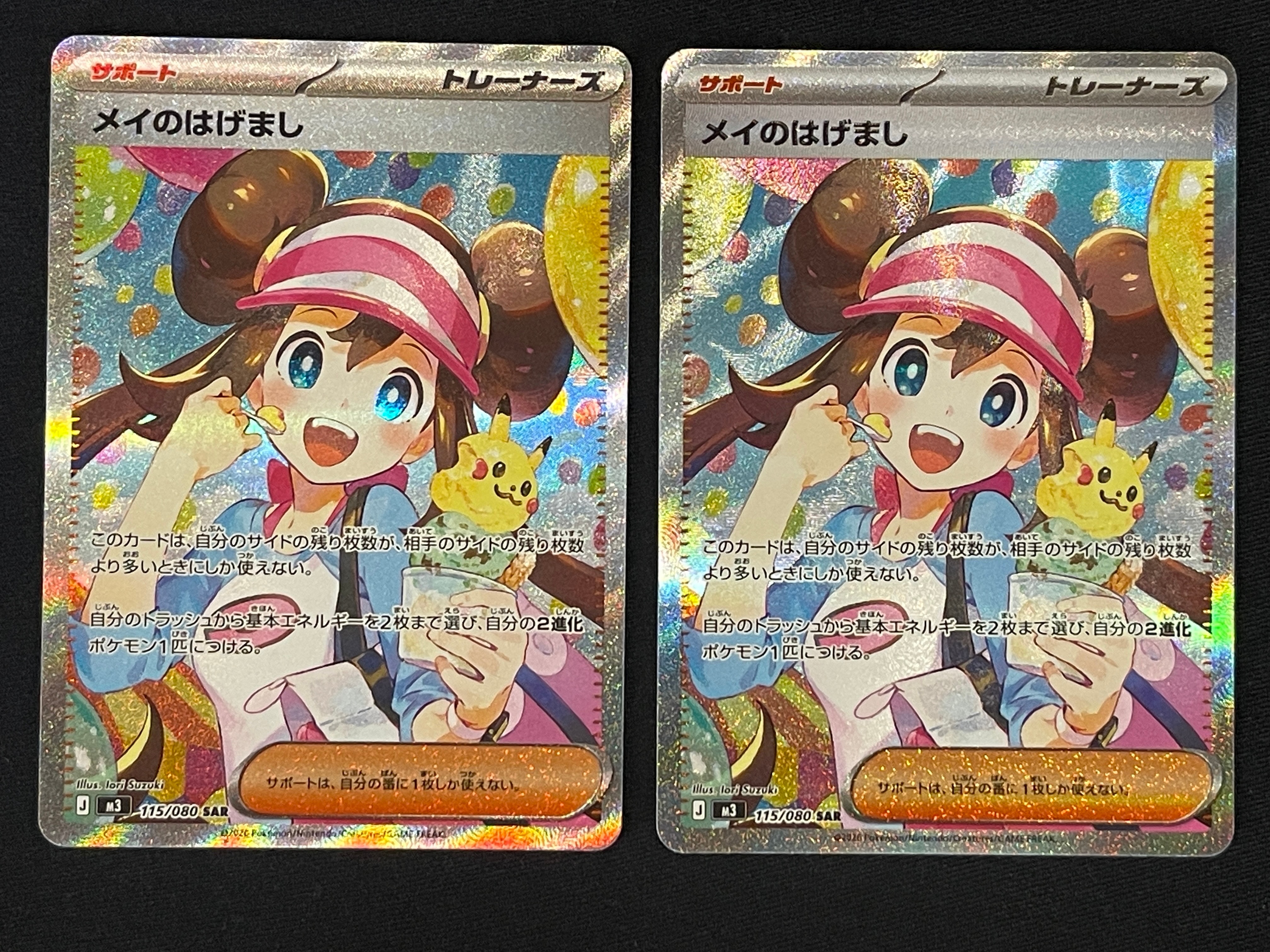 メイのはげまし SAR [M3 115/080](拡張パック「ムニキスゼロ」)の新品