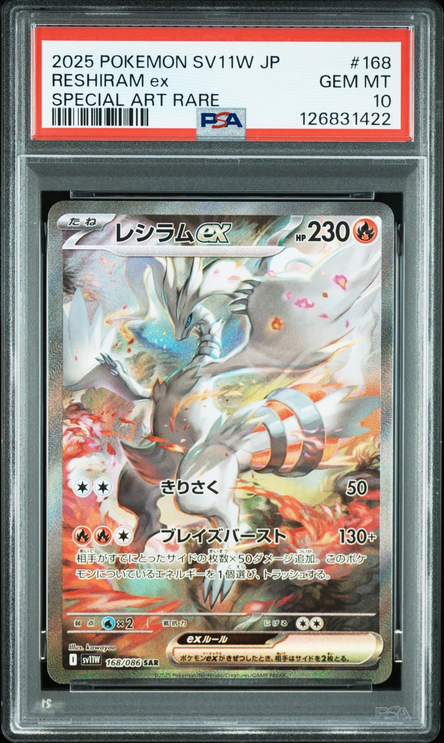 ポケモンカード ホワイトフレア レシラムex SAR 168/086 ポケモンカード レシラムex 168/086 SAR ホワイトフレア｜トレファクONLINE