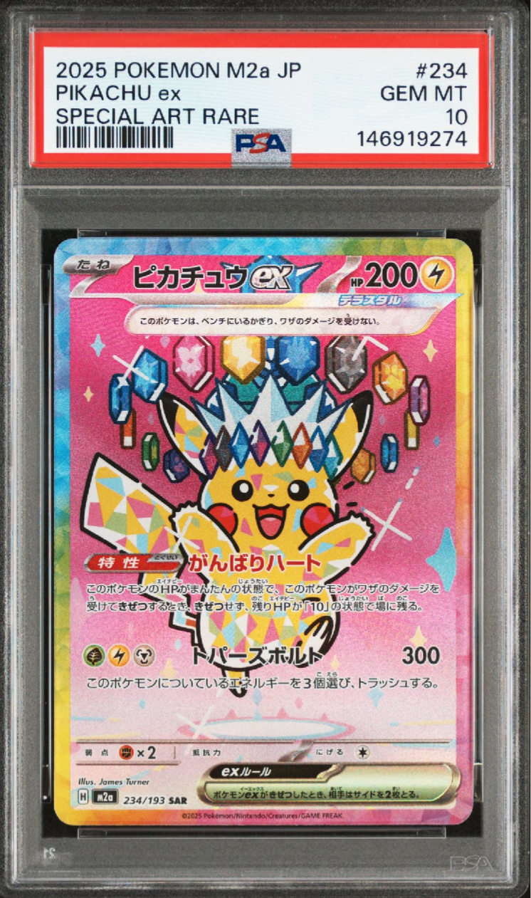ピカチュウex SAR [M2a 234/193](ハイクラスパック「MEGAドリームex」)