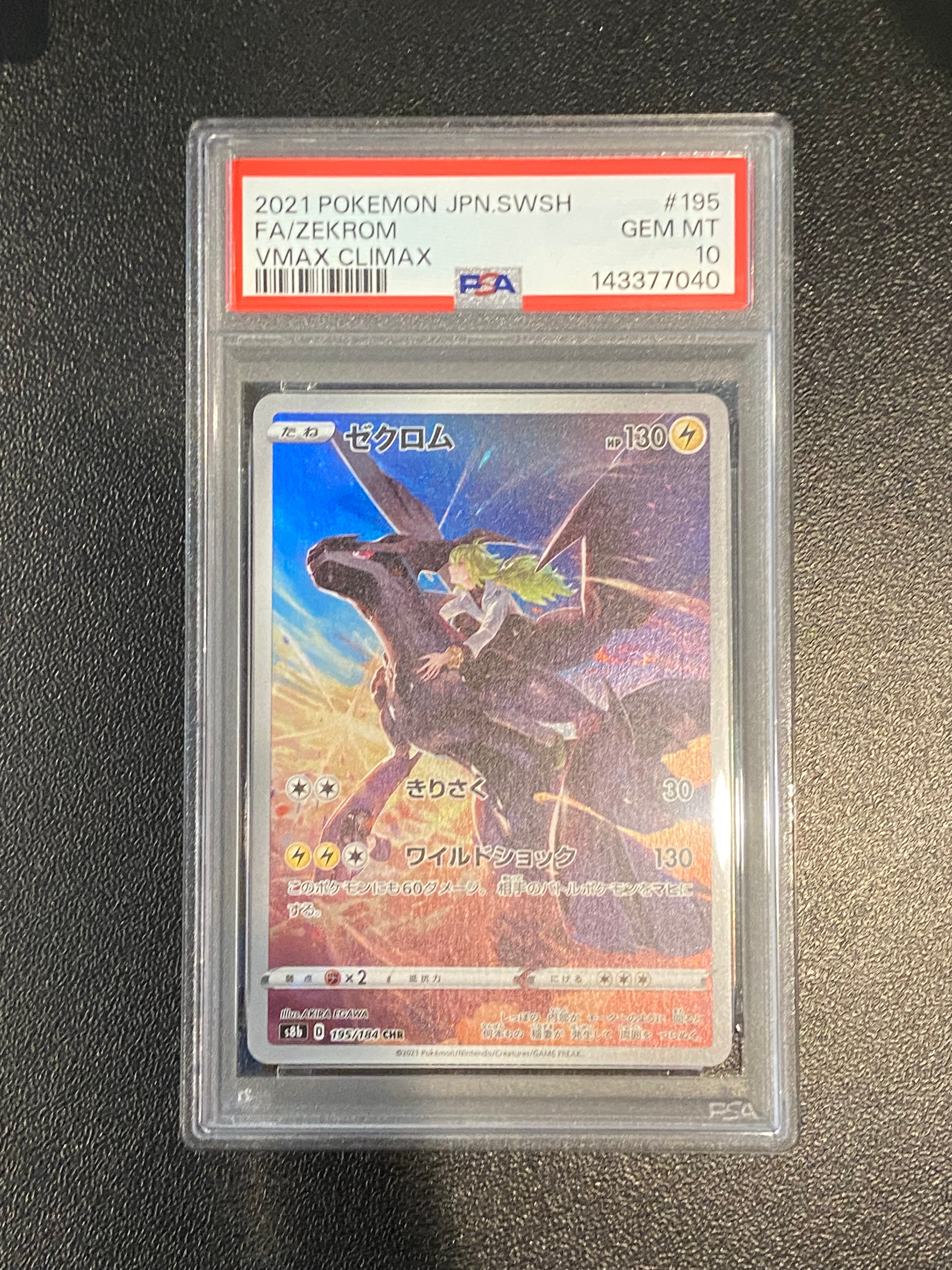 PSA10】ゼクロム (N) CHR[s8b 195/184](ハイクラスパック「VMAX