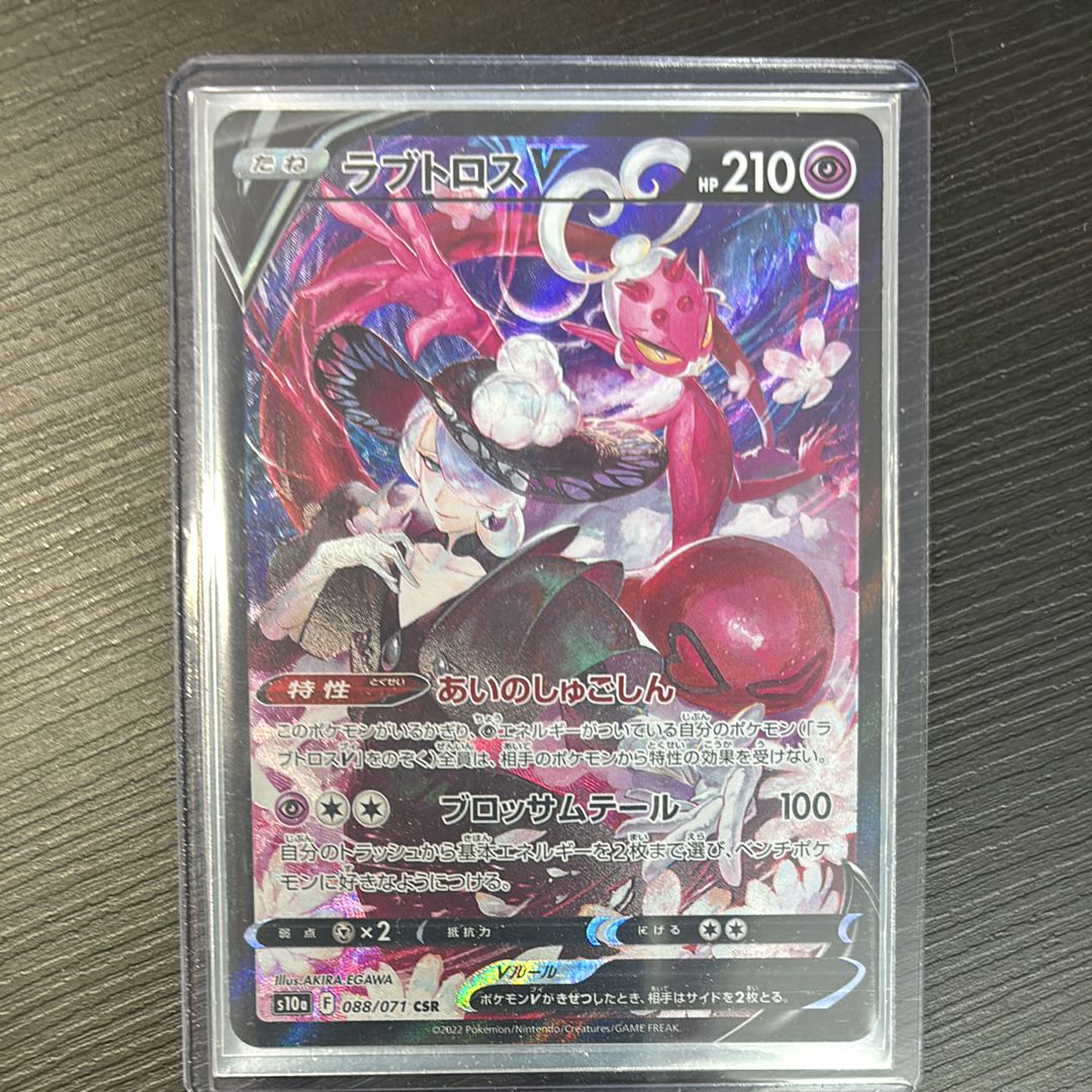 ラブトロスV CSR[S10a 088/071](強化拡張パック「ダークファンタズマ」)