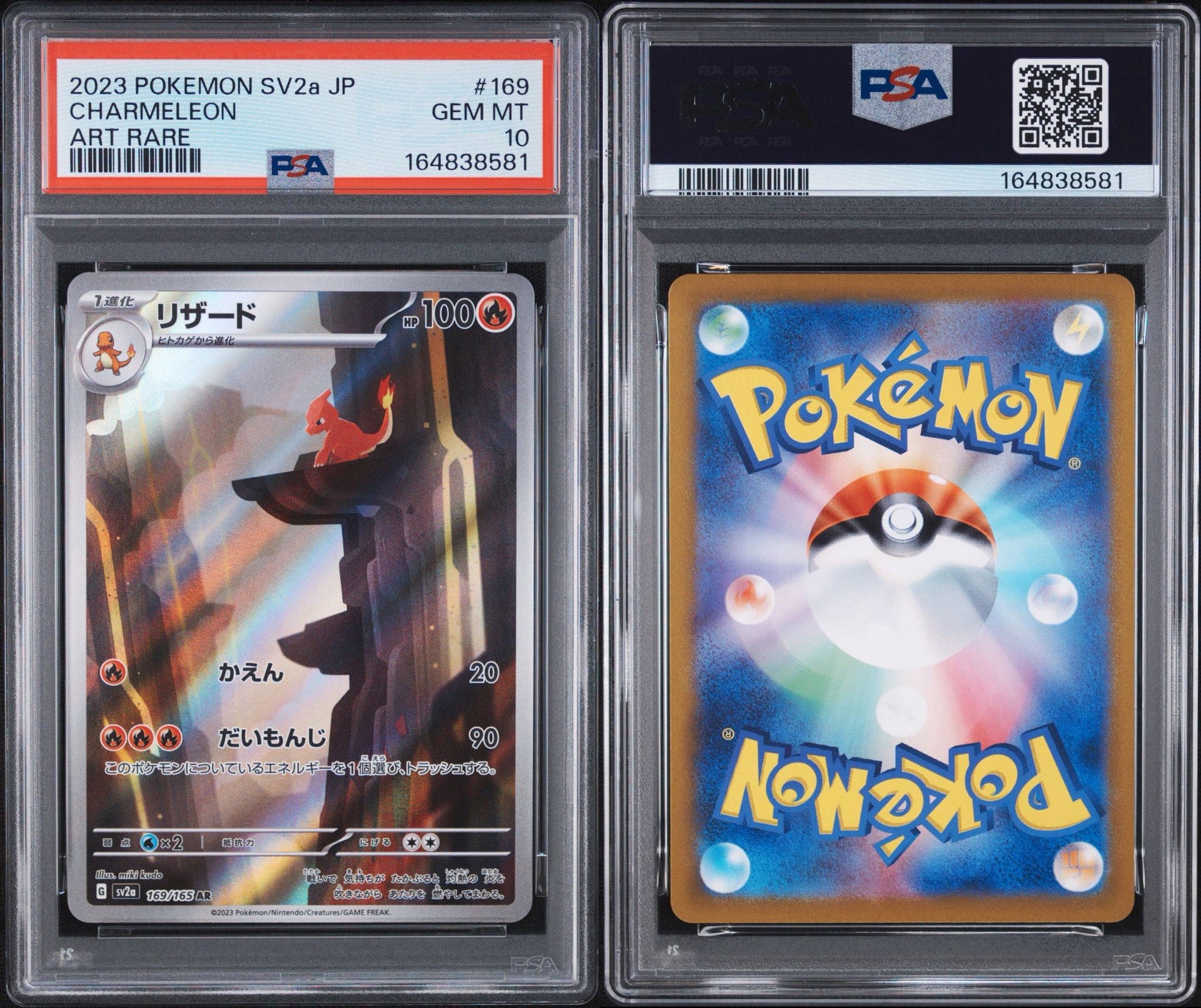 リザード AR[SV2a 169/165](強化拡張パック「ポケモンカード151」)