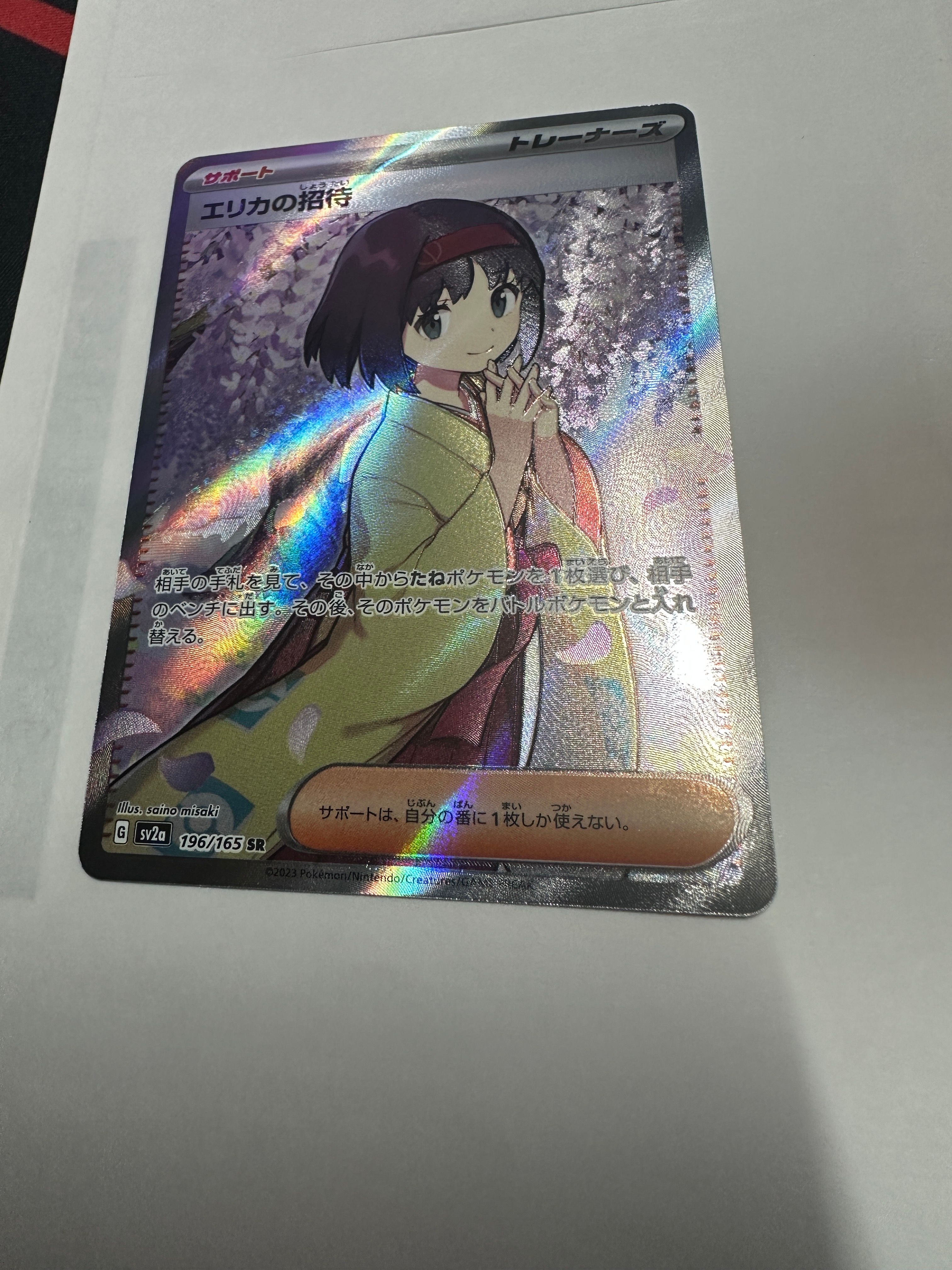 エリカの招待 SR[SV2a 196/165](強化拡張パック「ポケモンカード151」)