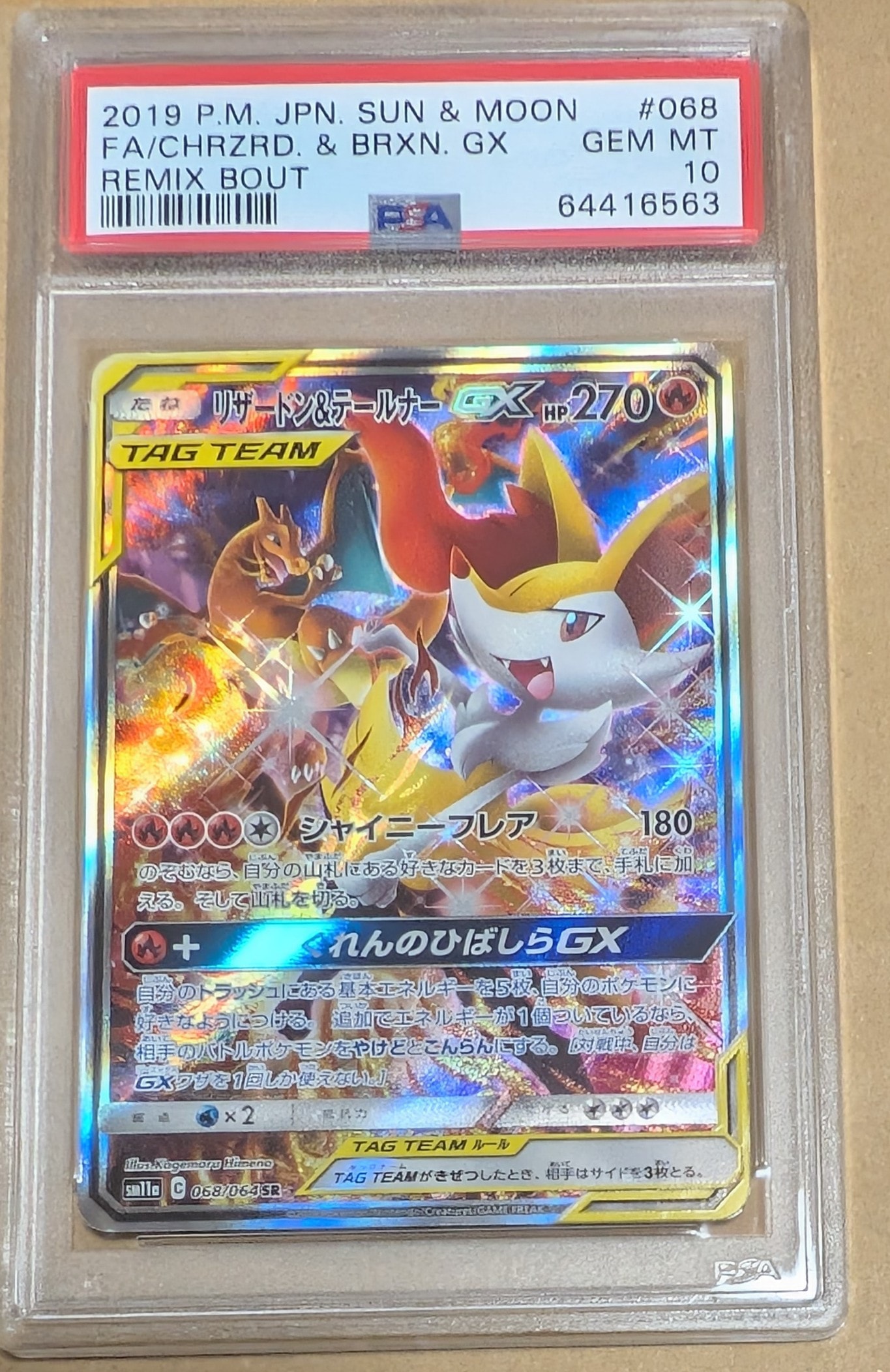 リザードン&テールナーGX SR: SA[SM11a 068/064](強化拡張パック「リミックスバウト」)