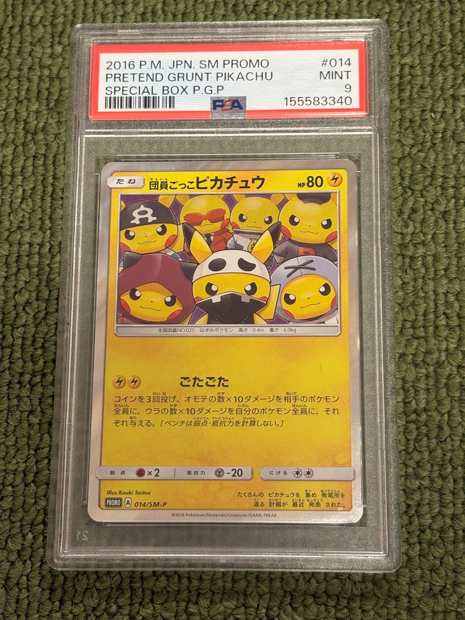 PSA10】団員ごっこピカチュウ: プロモ[SM-P 014](スペシャルBOX「団員