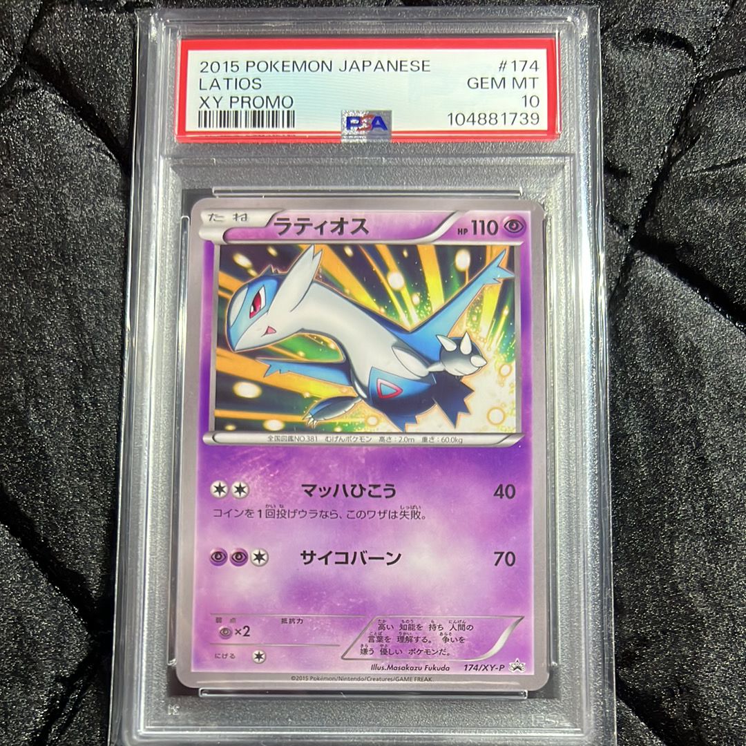 PSA10】ラティオス: プロモ[XY-P 174/XY-P](プロモーション