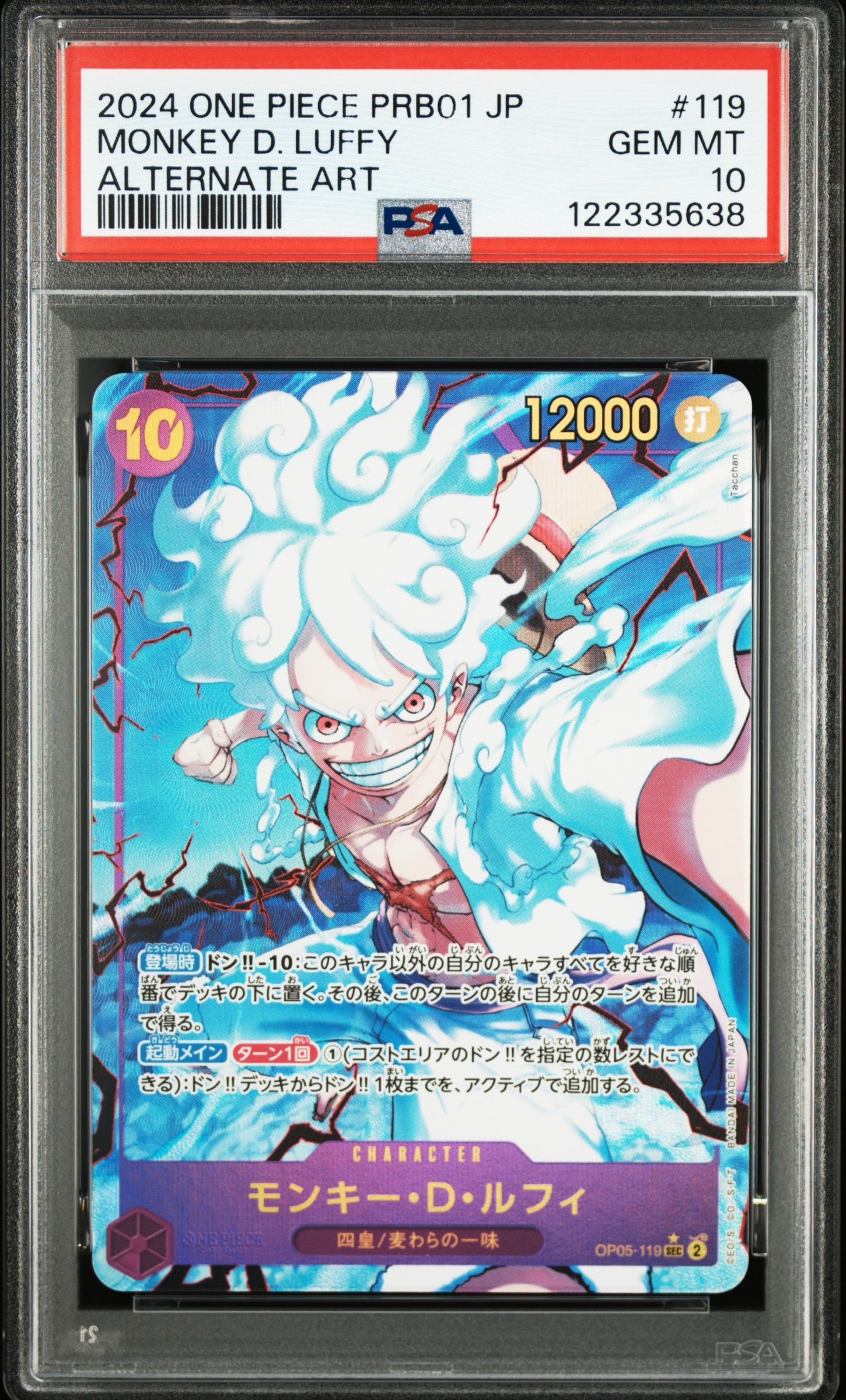 モンキー・D・ルフィ SEC-P [OP05-119](プレミアムブースター「ONE PIECE CARD THE BEST」)