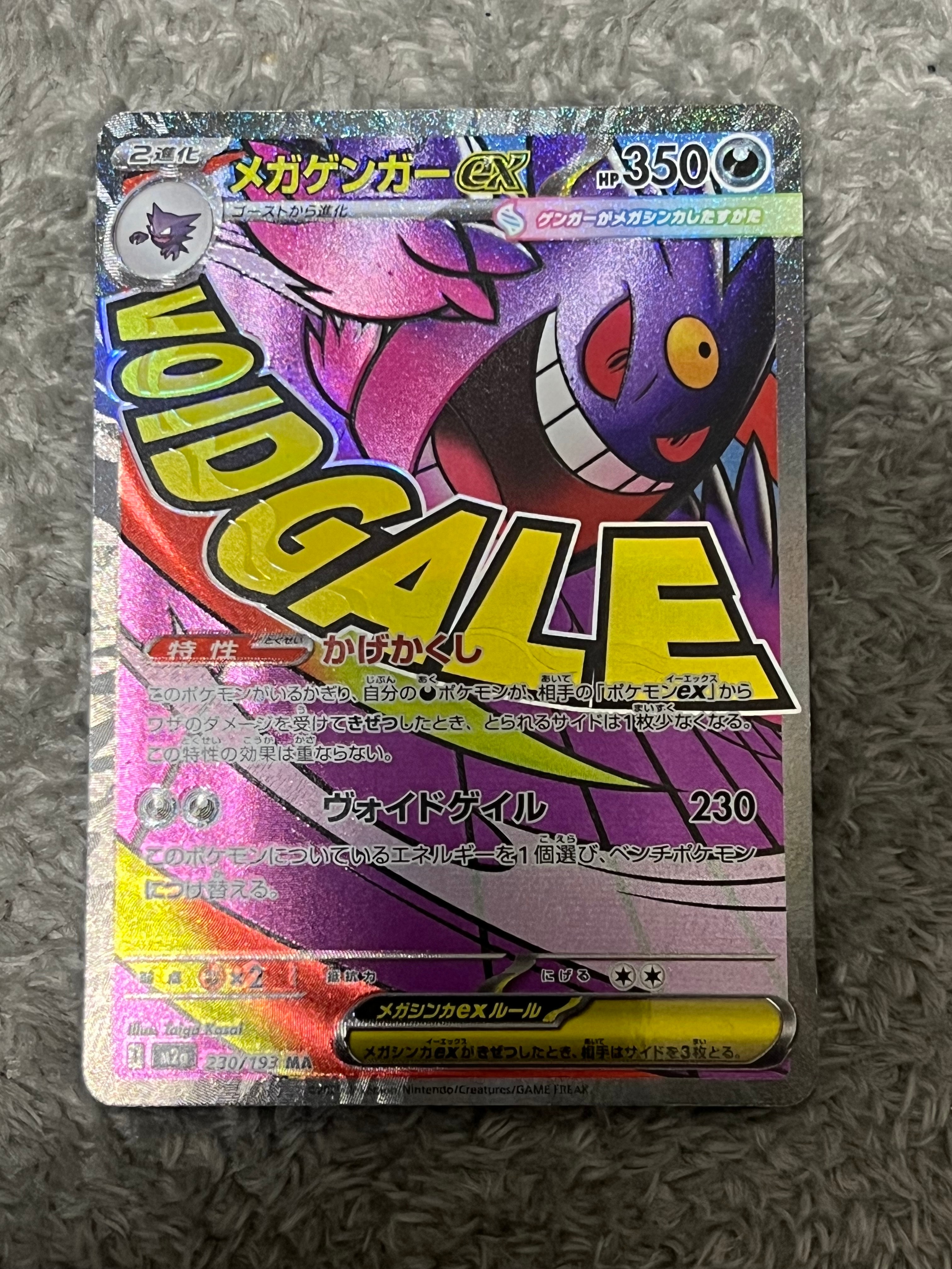 メガゲンガーex MA [M2a 230/193](ハイクラスパック「MEGAドリームex」)