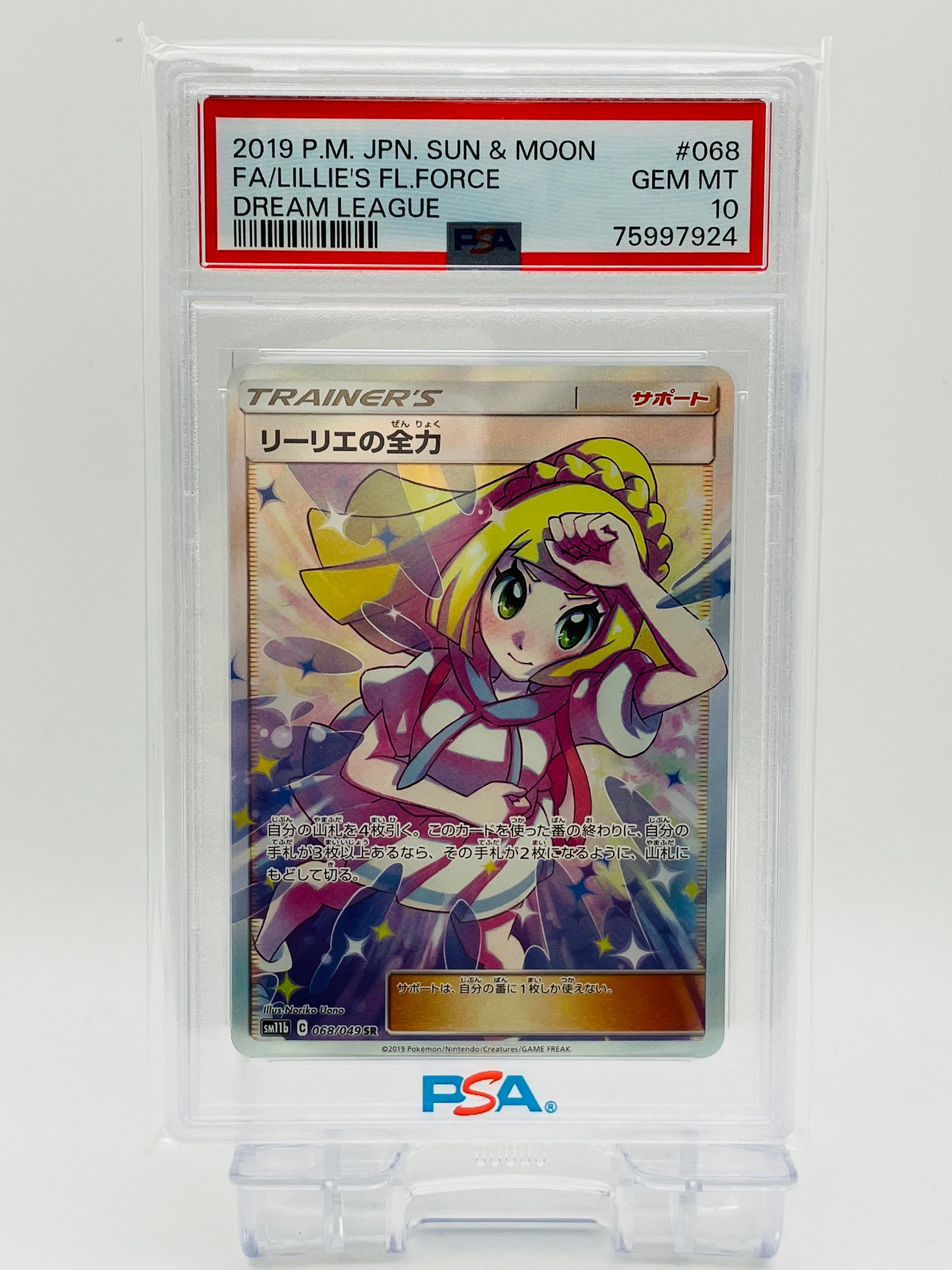 リーリエの全力 SR[SM11b 068/049](強化拡張パック「ドリームリーグ」)