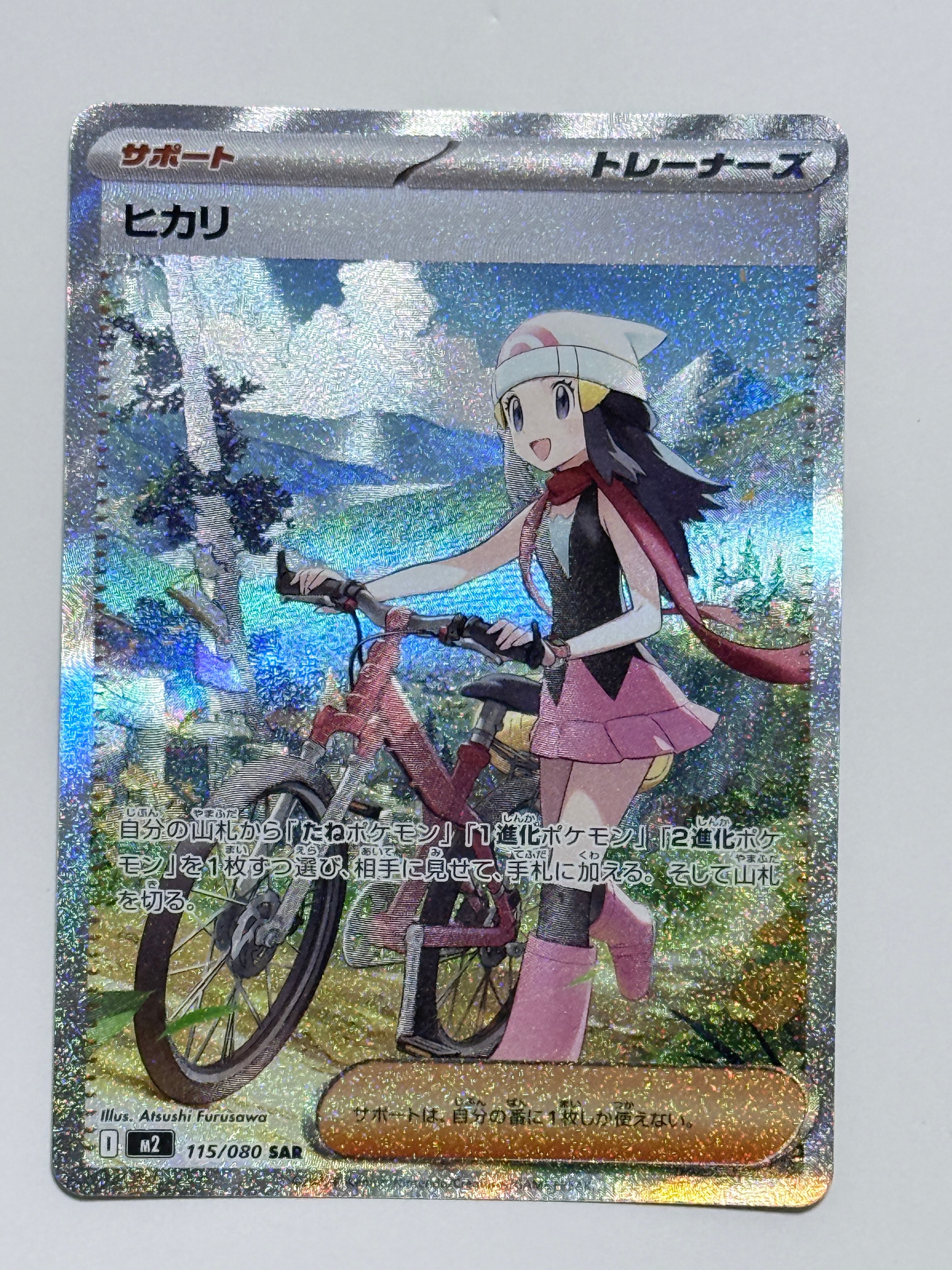 ヒカリ SAR [M2 115/080](拡張パック「インフェルノX」)