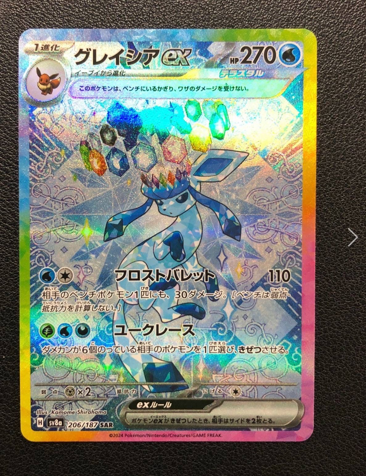グレイシアex SAR [SV8a 206/187](ハイクラスパック「テラスタルフェスex」)