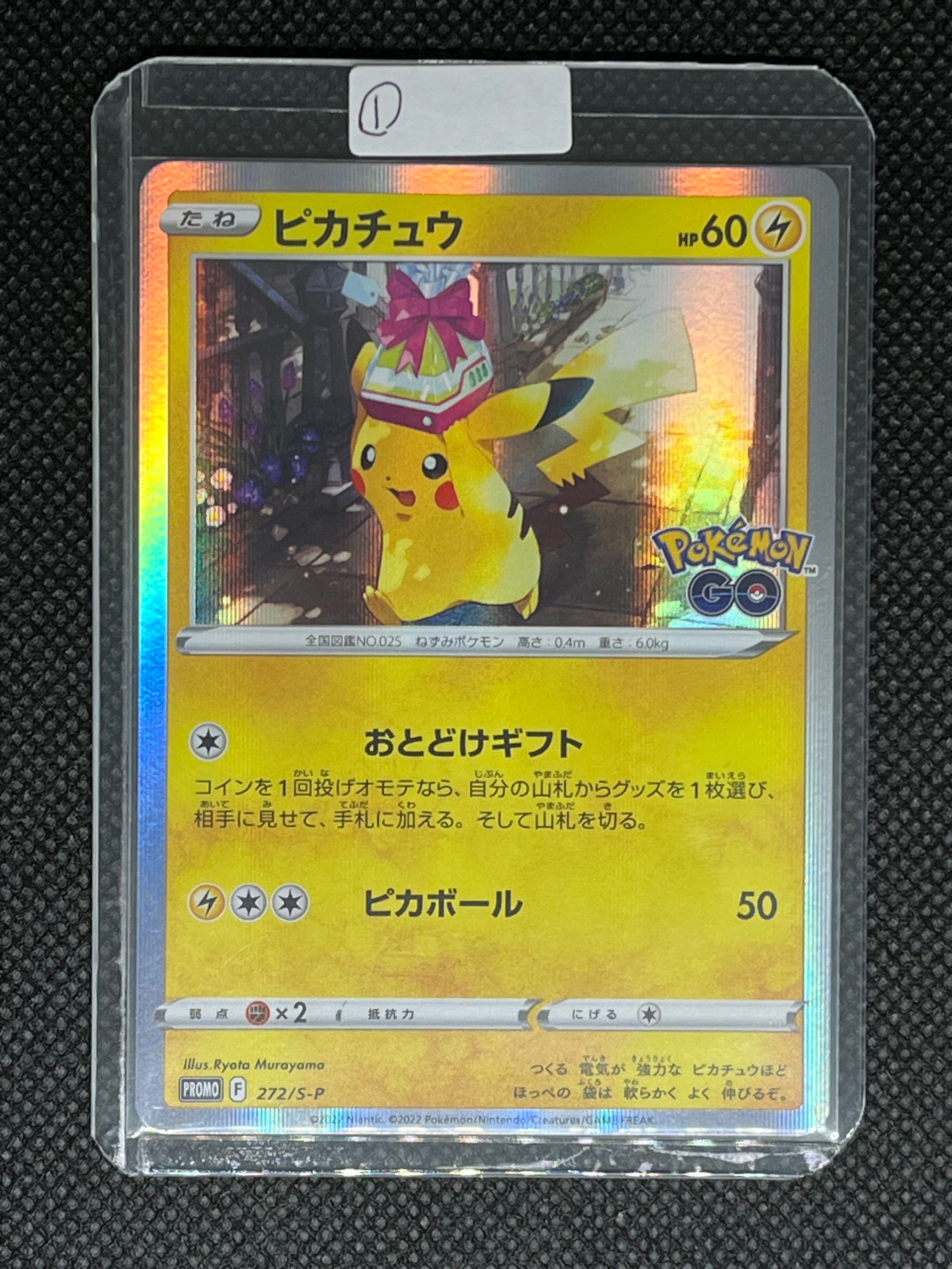 ピカチュウ: プロモ P [S-P 272](プロモーションカード「S-P」)