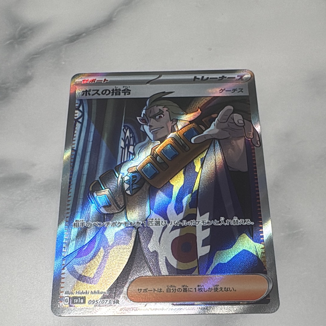 ボスの指令(ゲーチス) SR[SV1a 095/073](スカーレット&バイオレット 拡張パック「トリプレットビート」)