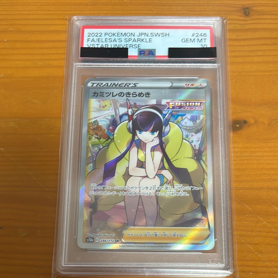 カミツレのきらめき SR[s12a 246/172](ハイクラスパック「VSTARユニバース」)