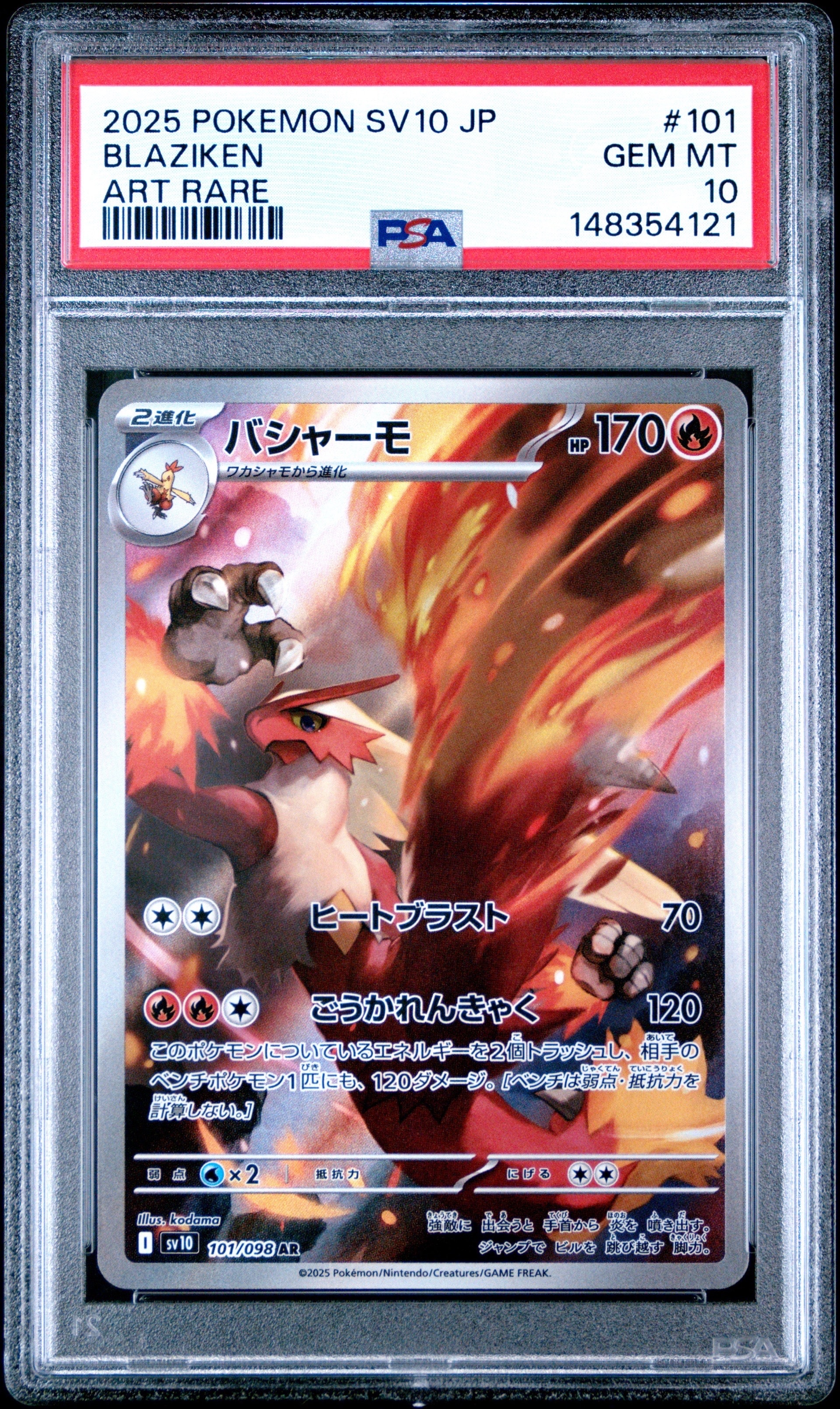 バシャーモ AR [SV10 101/098](拡張パック「ロケット団の栄光」)