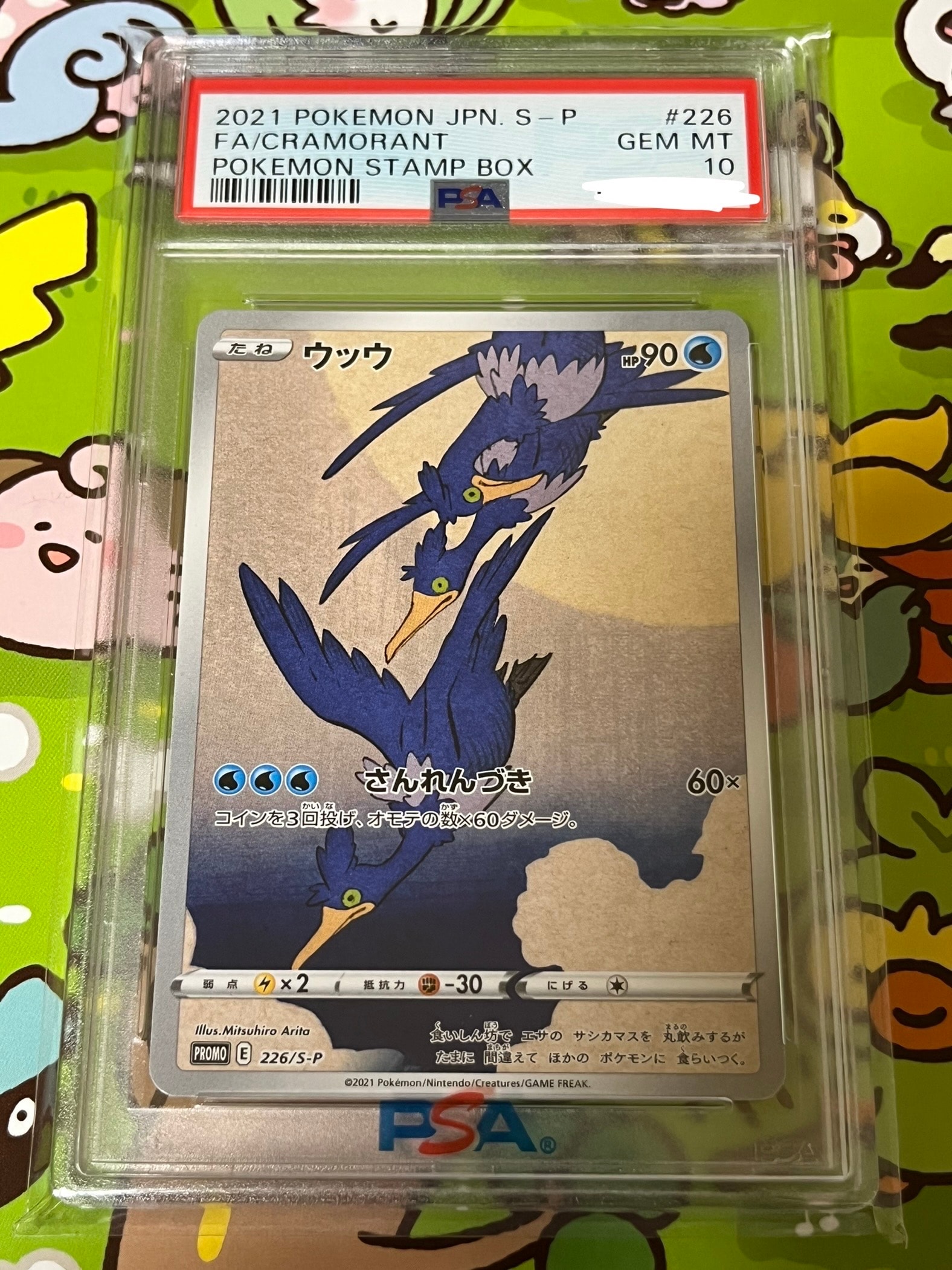 ウッウ: プロモ[S-P 226](ポケモン切手BOXプロモーションカード 見返り美人・月に雁「S-P」)