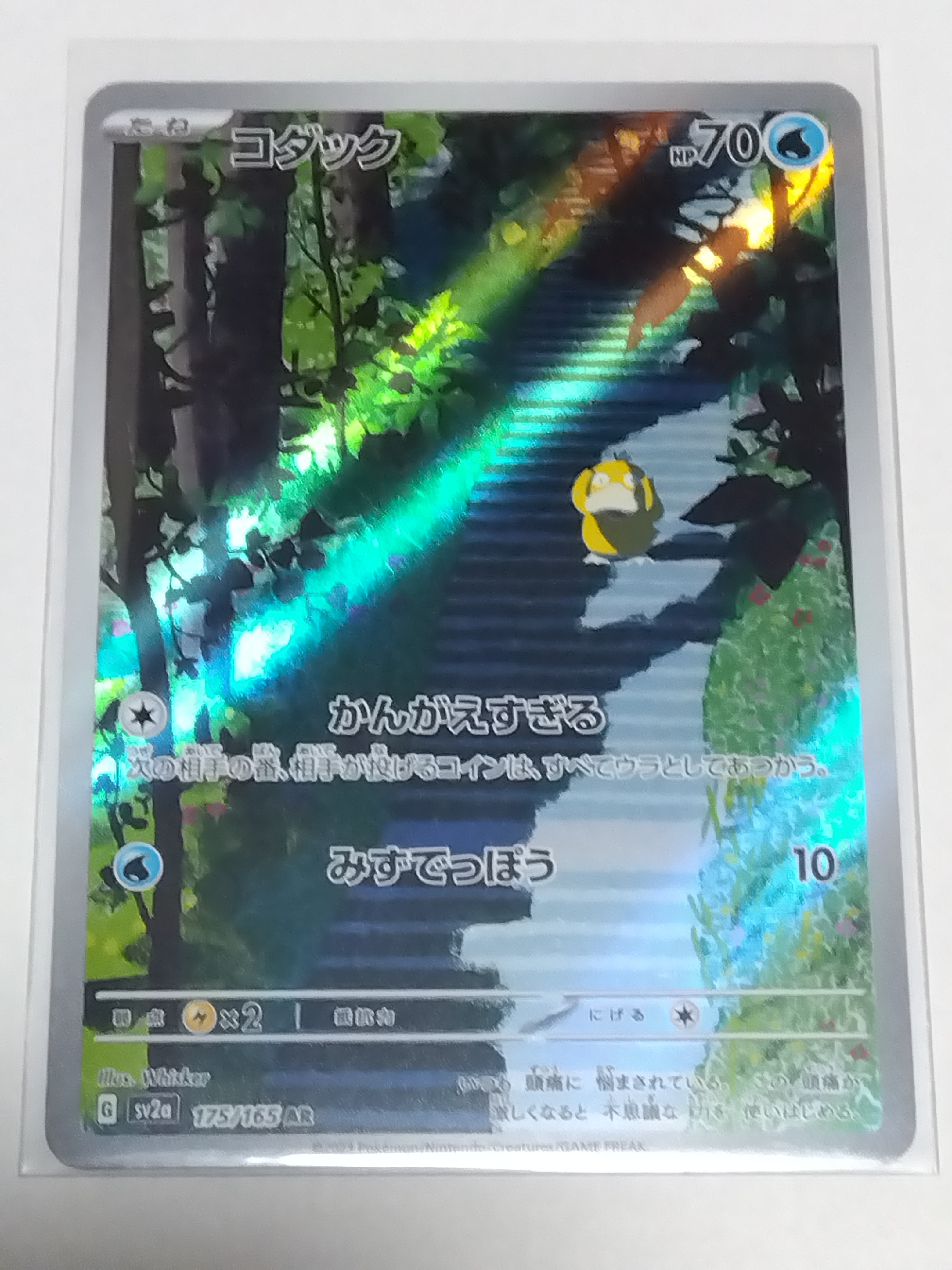 コダック AR[SV2a 175/165](強化拡張パック「ポケモンカード151」)