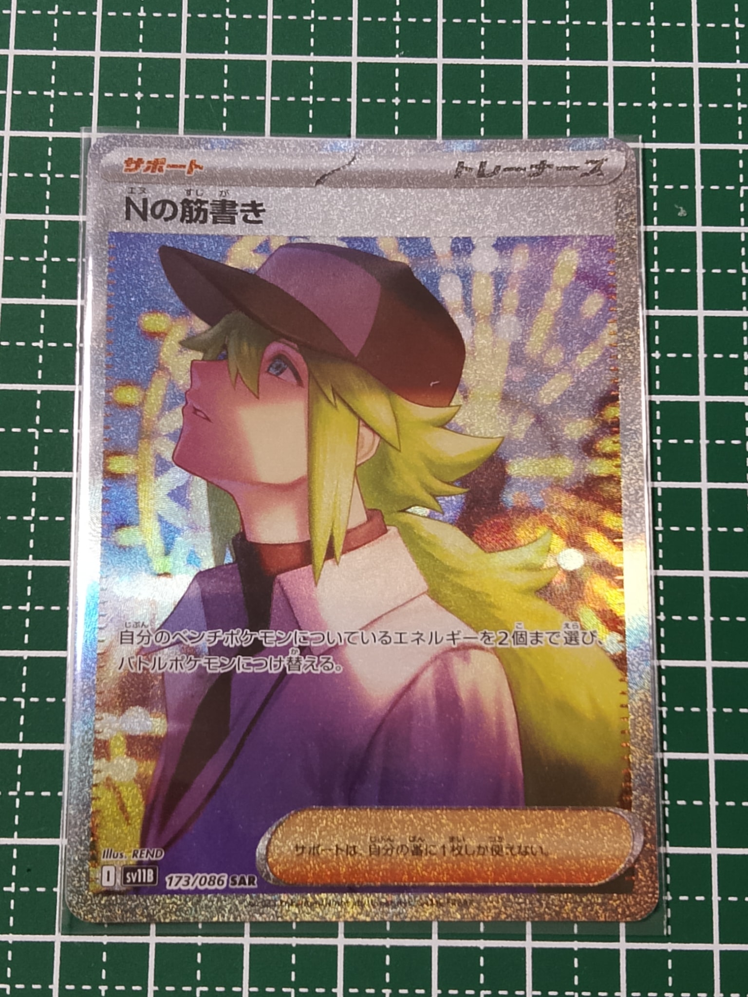 PSA10】Nの筋書き SAR [SV11B 173/086](拡張パック「ブラックボルト
