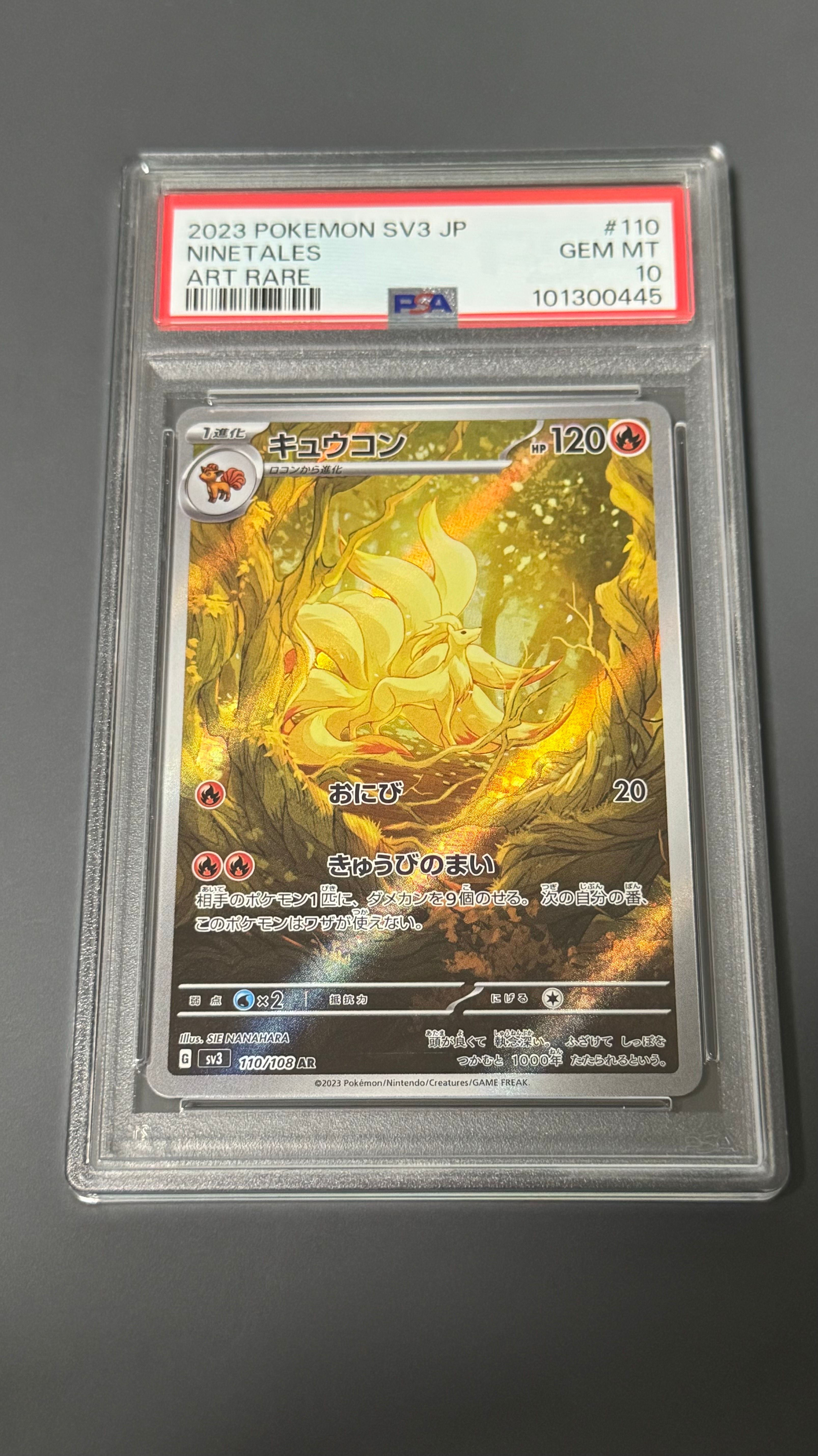 キュウコン AR[SV3 110/108](拡張パック「黒炎の支配者」)
