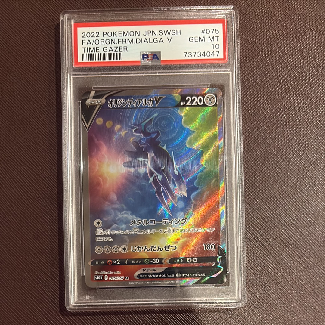 【PSA10/最安値】 オリジンディアルガV SR S10D タイムゲイザー オリジンディアルガV SR S10D タイムゲイザー 075/067 - メルカリ