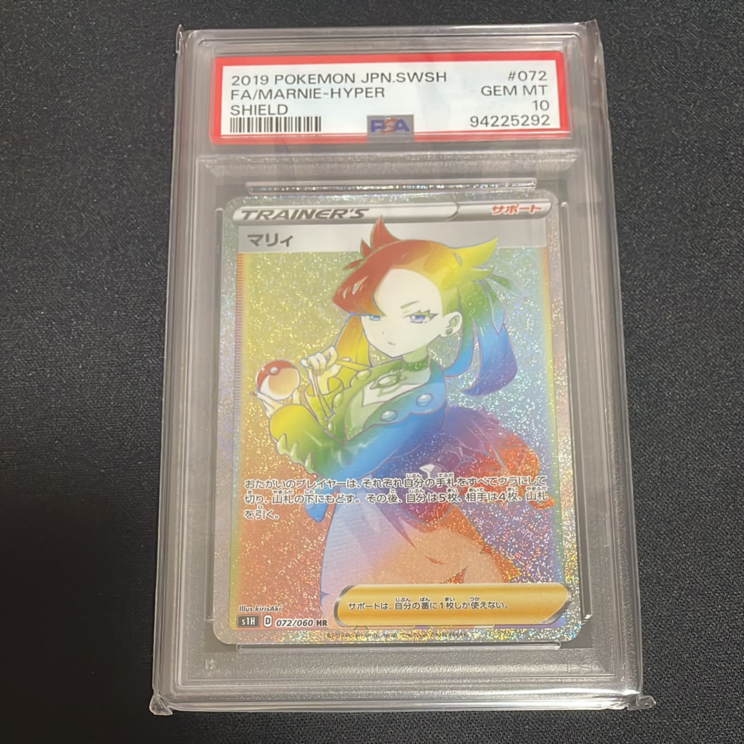 PSA10】マリィ HR[S1H 072/060](拡張パック「シールド」) 1枚の中古