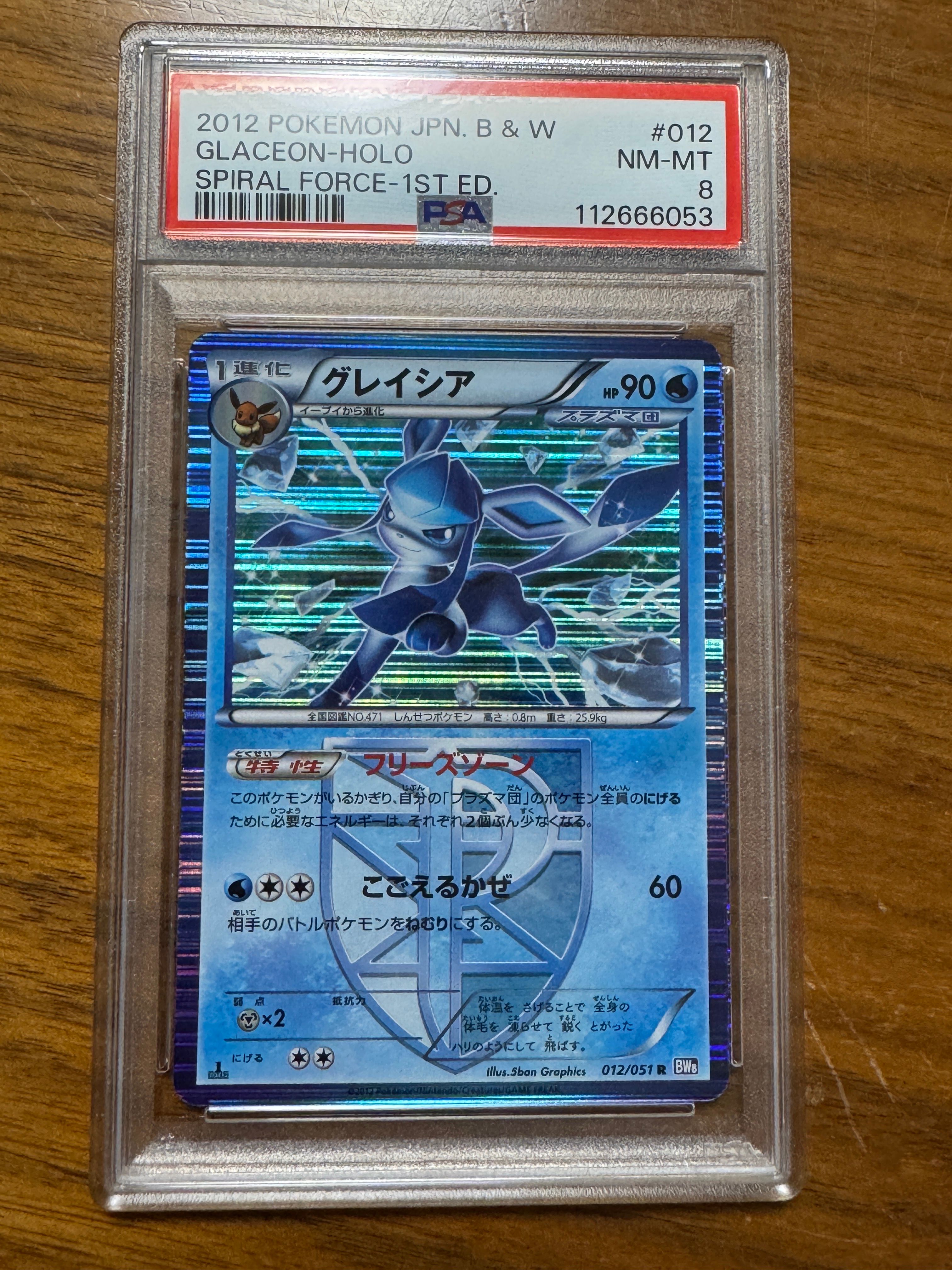 psa10 グレイシア R BW8 ラセンフォース 012/051 PSA8以下】グレイシア R :1ED [BW8 012/051](拡張パック「ラセン