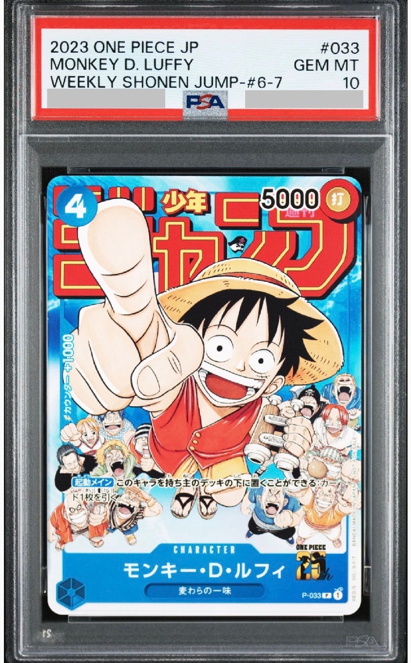 モンキー・D・ルフィ [P-033]  (週刊少年ジャンプ2023年1月7日号 付録)