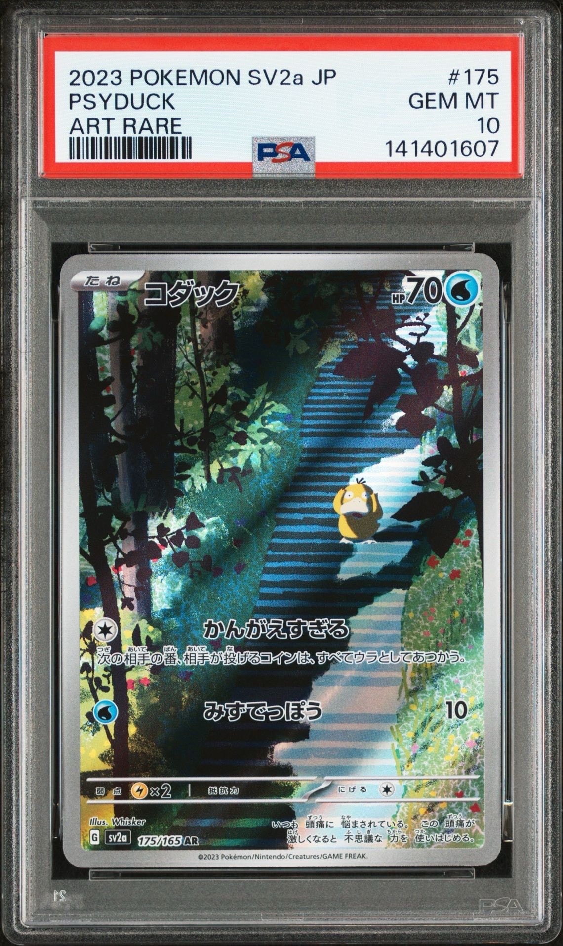 コダック AR[SV2a 175/165](強化拡張パック「ポケモンカード151」)